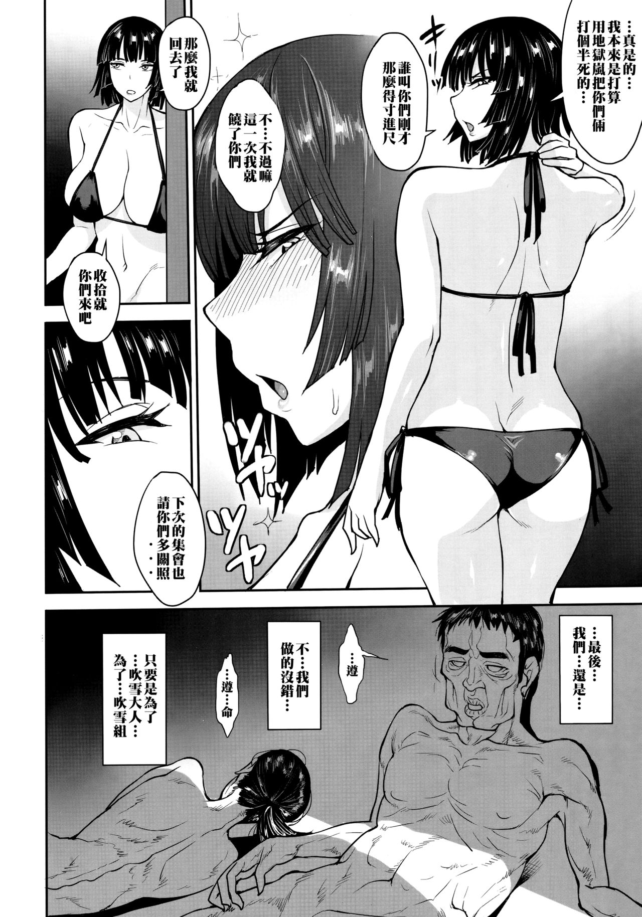 (C89) [Mousou Deguchi (Unou)] Fubukigumi Honjitsu mo Ijou Nashi (One Punch Man) [Chinese] [黑条汉化] page 31 full