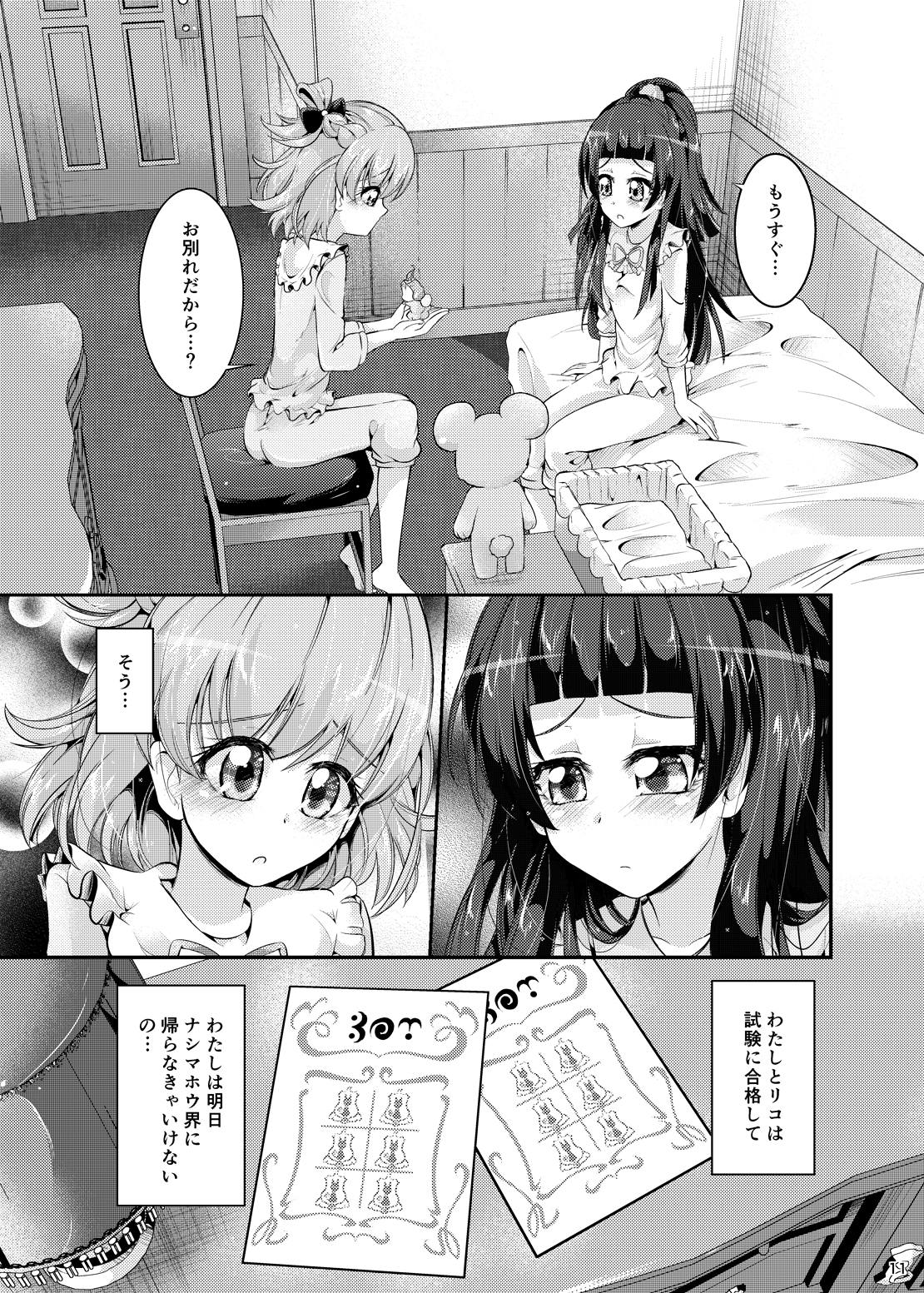 [Niisan Koubou (Matuokanili)] MiraRiko Kosodate Nikki ~Yochiyochiki~ (Mahou Tsukai PreCure!) [Digital] page 10 full