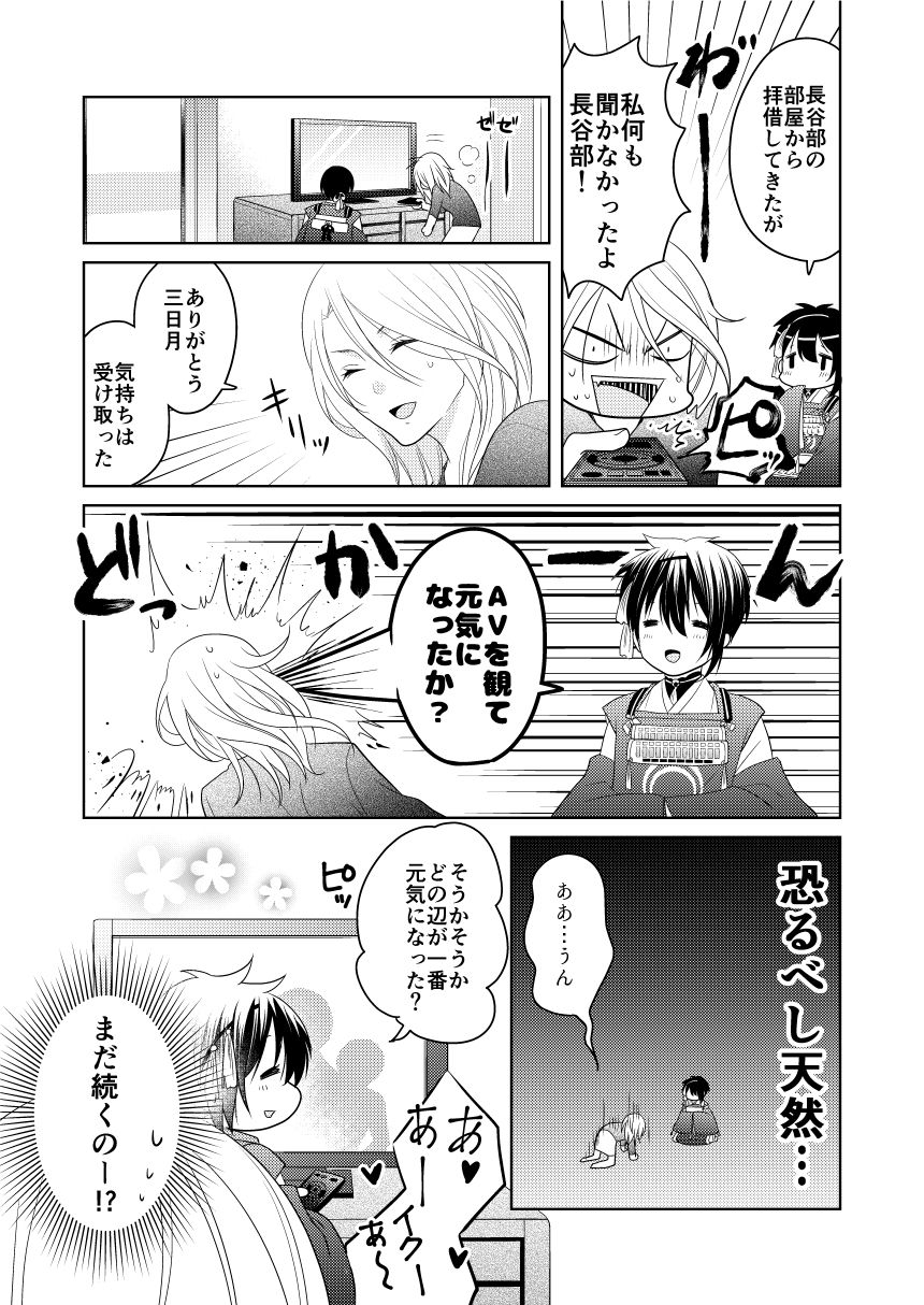 [Tioka Nanae] Rougetsu (Touken Ranbu) [Digital] page 15 full