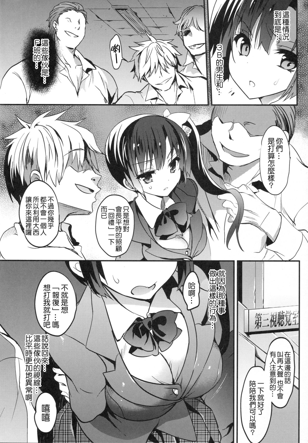 (C89) [OTOMEKIBUN (Sansyoku Amido.)] Gakkou de Seishun! 12 [Chinese] [千易夏河崎個人漢化] page 7 full