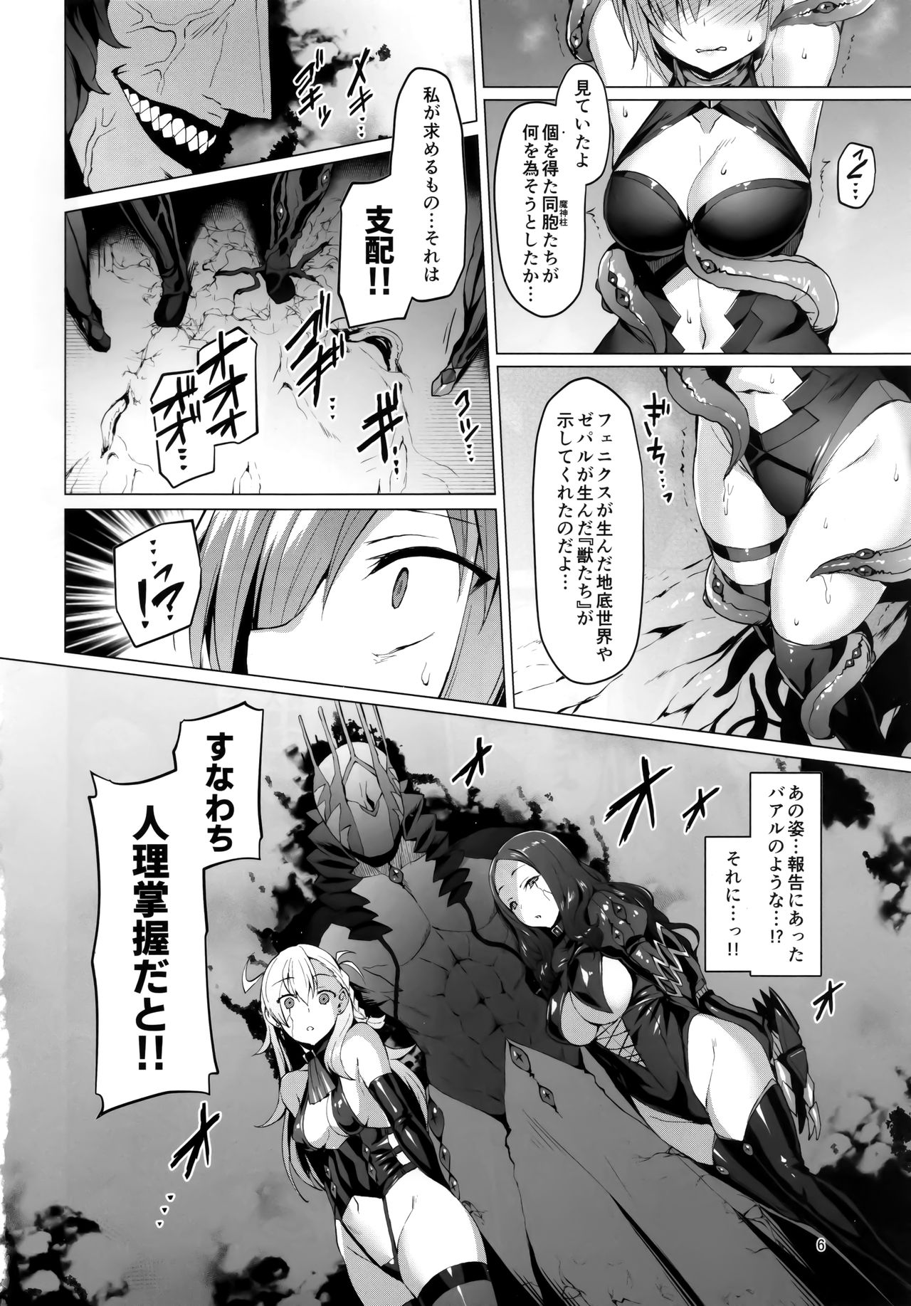 (C96) [Vpan's EXTASY (Satou Kuuki)] Ashu Jikan Shinden Chaldea (Fate/Grand Order) page 6 full