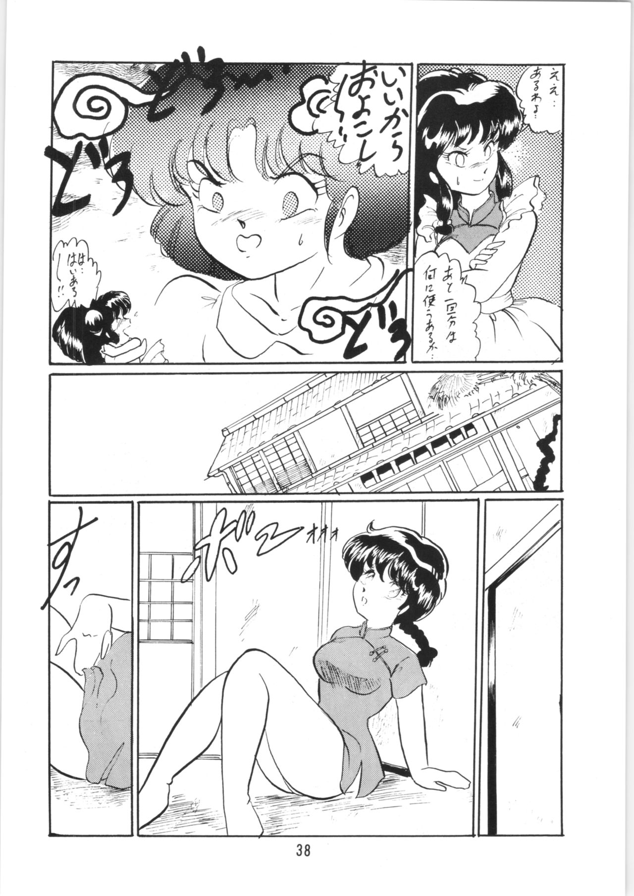 [Ashanti (Kisaragi Sara)] Ranma no Manma 5 (Ranma 1/2) page 37 full