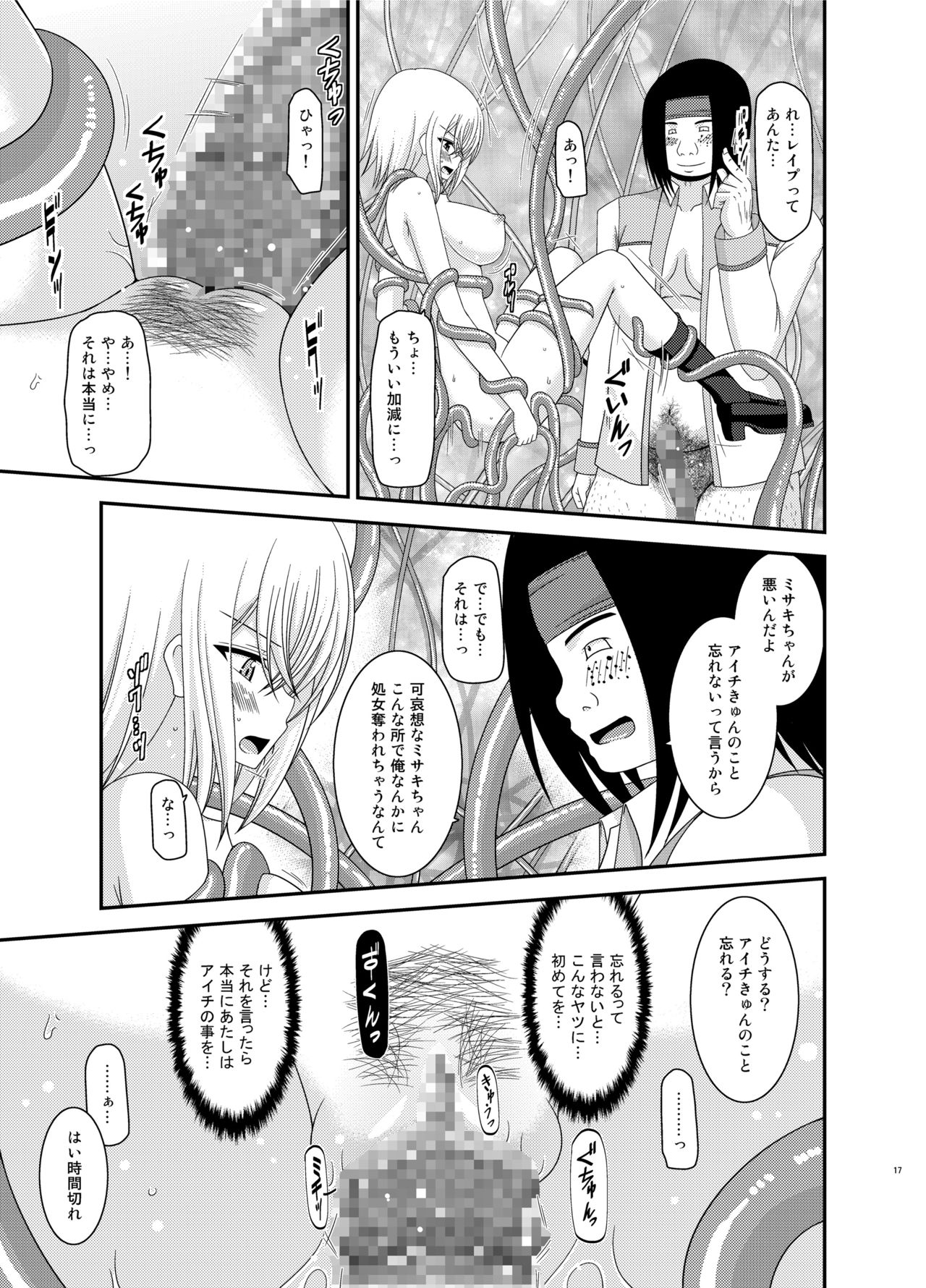 [valssu (Charu)] Misaki Ride!! (Cardfight!! Vanguard) [Digital] page 17 full