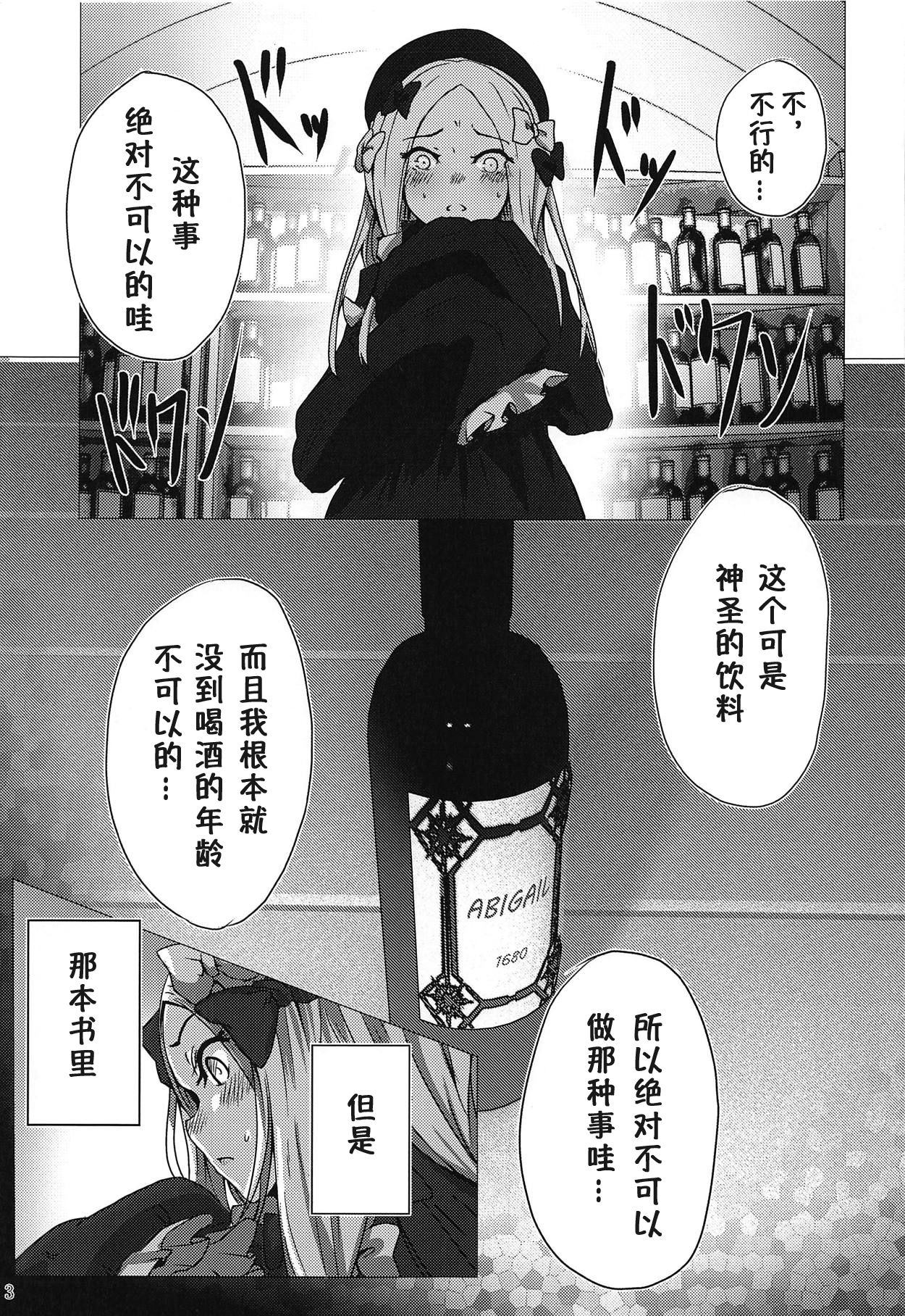 (C95) [dendenbotch] Pan wa Hai Wine wa Ai (Fate/Grand Order) [Chinese] [萌纹个人汉化] page 2 full