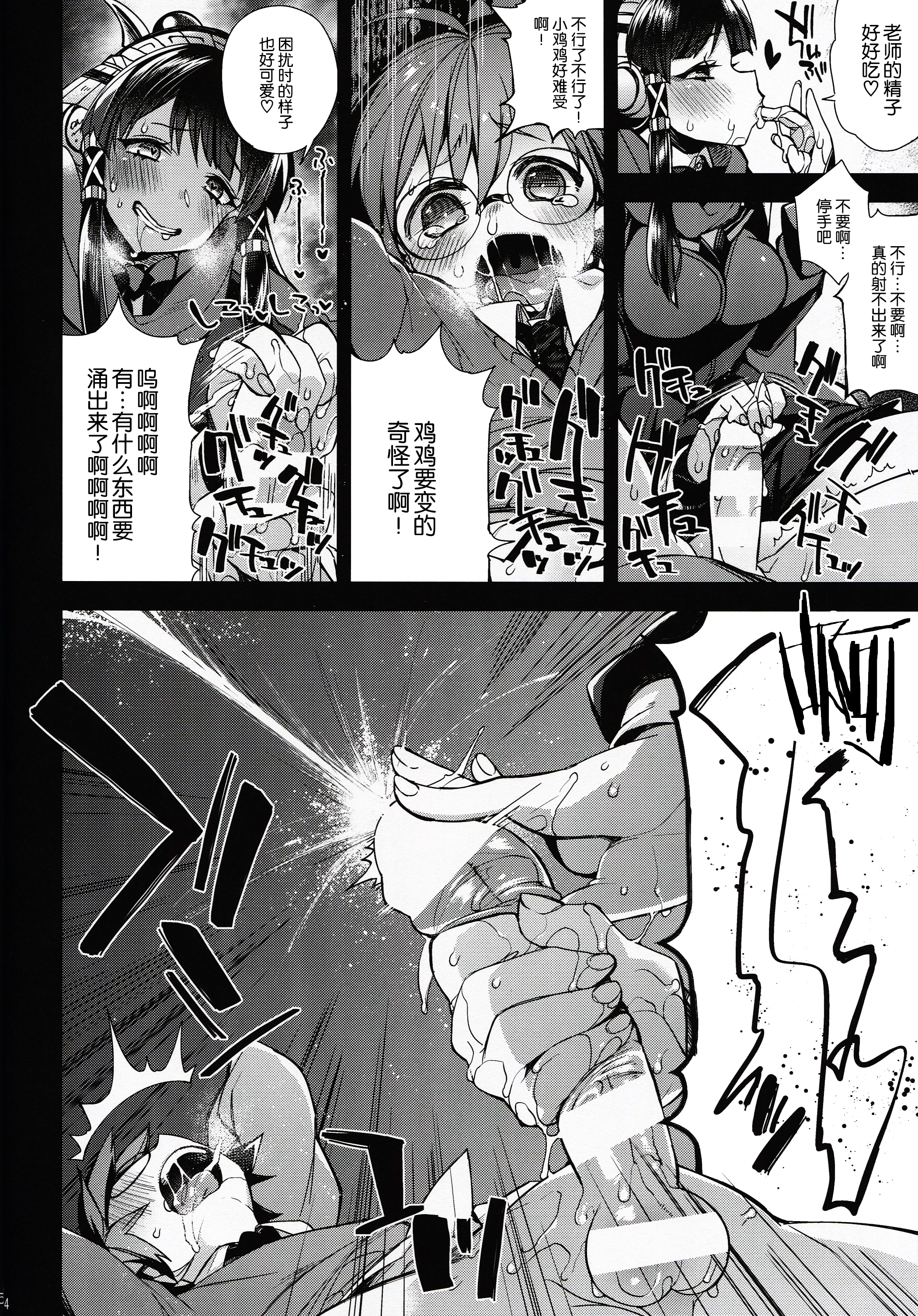 (C88) [Dodo Fuguri (Shindou)] Omanko ni wa Katenakatta yo (Puzzle & Dragons) [Chinese] [丧尸汉化] page 15 full