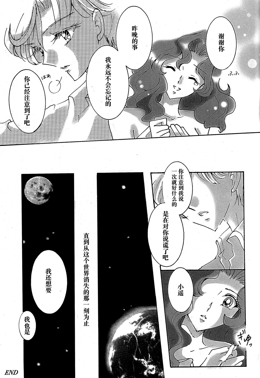 (C94) [Shibuya BRAND (Shiratori Kamui)] Ligaya - I want to stay with you at the end of the world. (Bishoujo Senshi Sailor Moon) [Chinese] [大友同好会] page 28 full