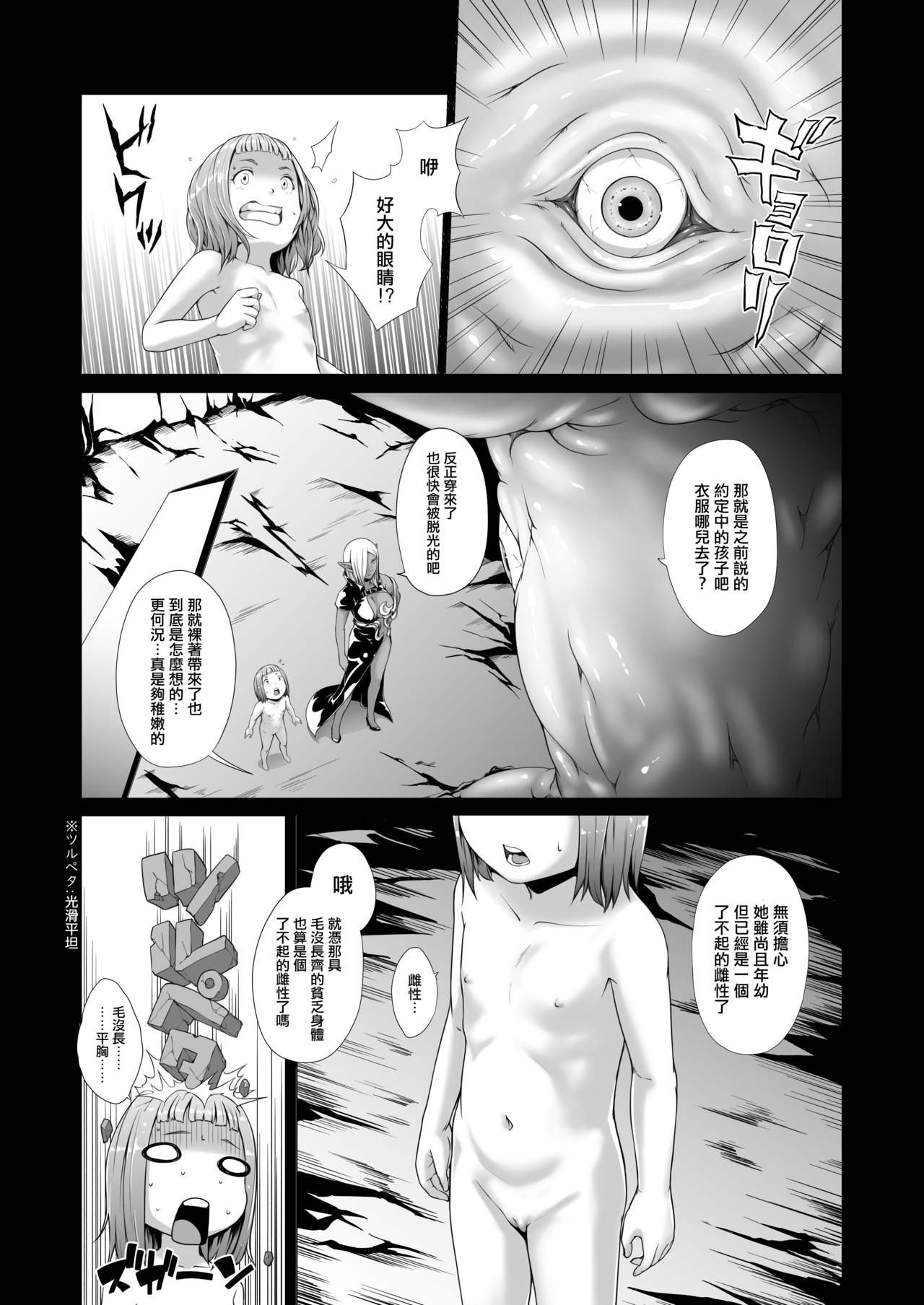 [Jukuseiya Koubou (Hamunohito)] Tentacle Tamer! Episode 5 | 觸手訓練師! Episode 5 [Chinese] [沒有漢化] [Digital] page 6 full