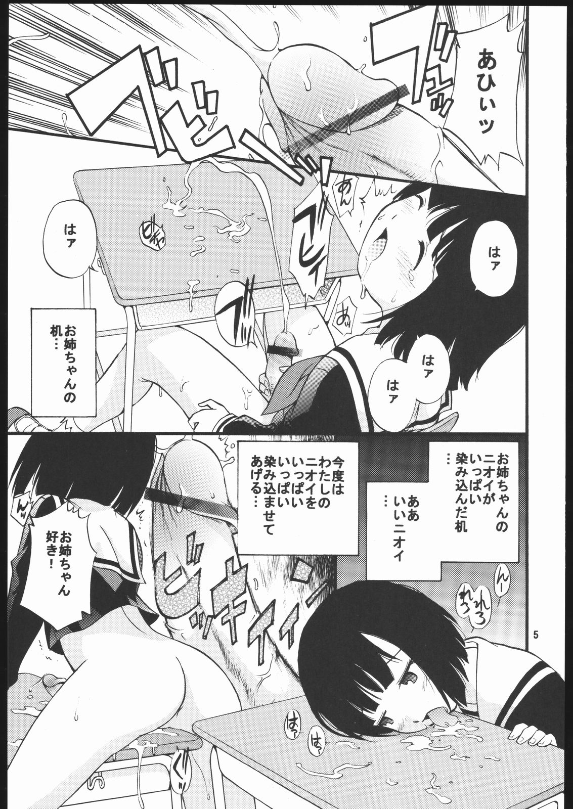 (Futaket 3) [Game Dome Hamamatsuchou (Kamirenjaku Sanpei)] Kami-sama de Bokkichuu (Kamichu!) page 4 full