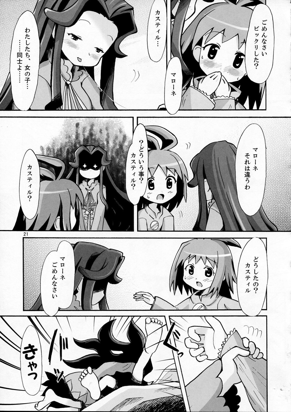 [MECHANICAL PENCIL] super petanko (sai)  (Makai Senki Disgaea) page 21 full