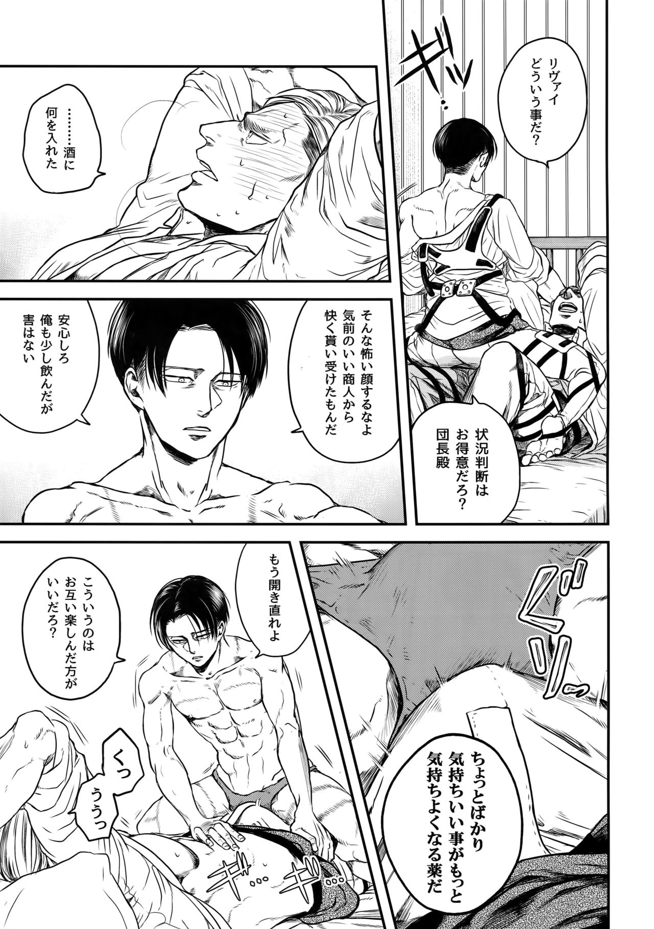 (Dai 21 Kai Hekigai Chousa Haku) [13 ( A tai)] A (Shingeki no Kyojin) page 116 full