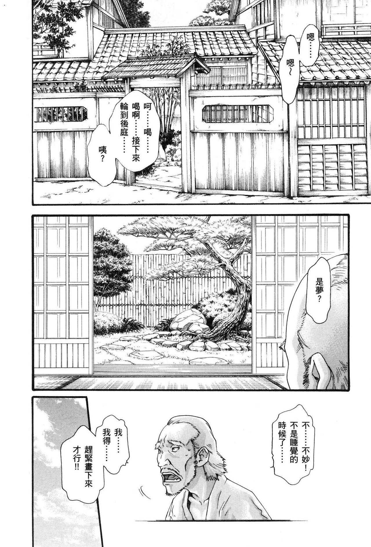 Haruki - Araxa Ninpo-Cho 01 Chinese page 27 full