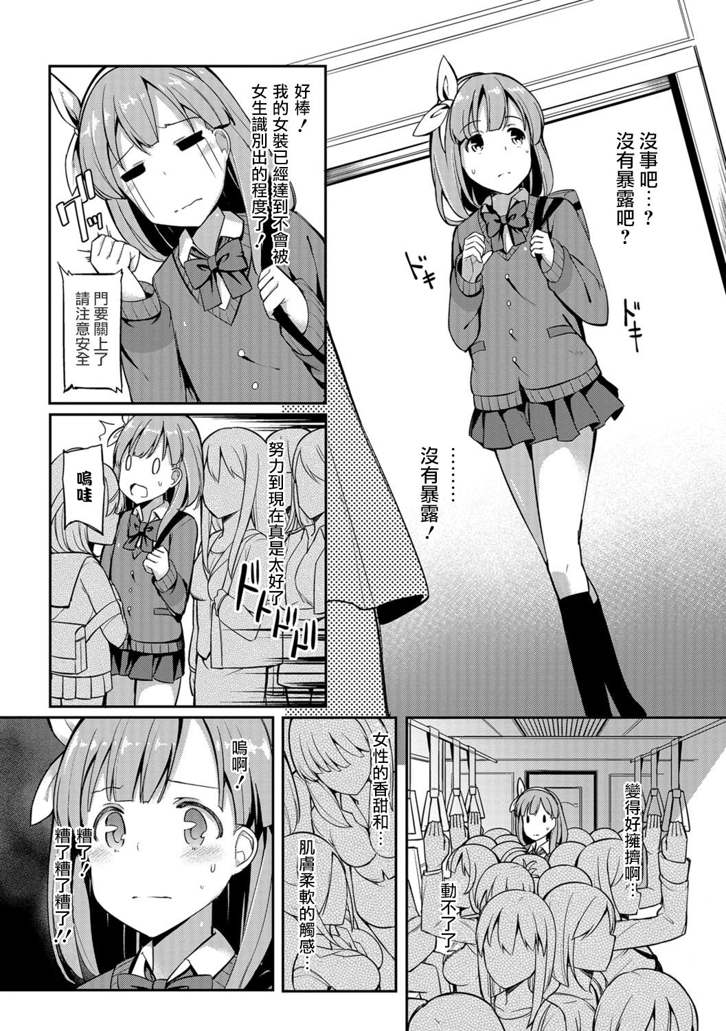 [Itose Ikuto] Himitsu no Renketsu Sharyou (Otokonoko HEAVEN Vol. 30) [Chinese] [瑞树汉化组] [Digital] page 2 full