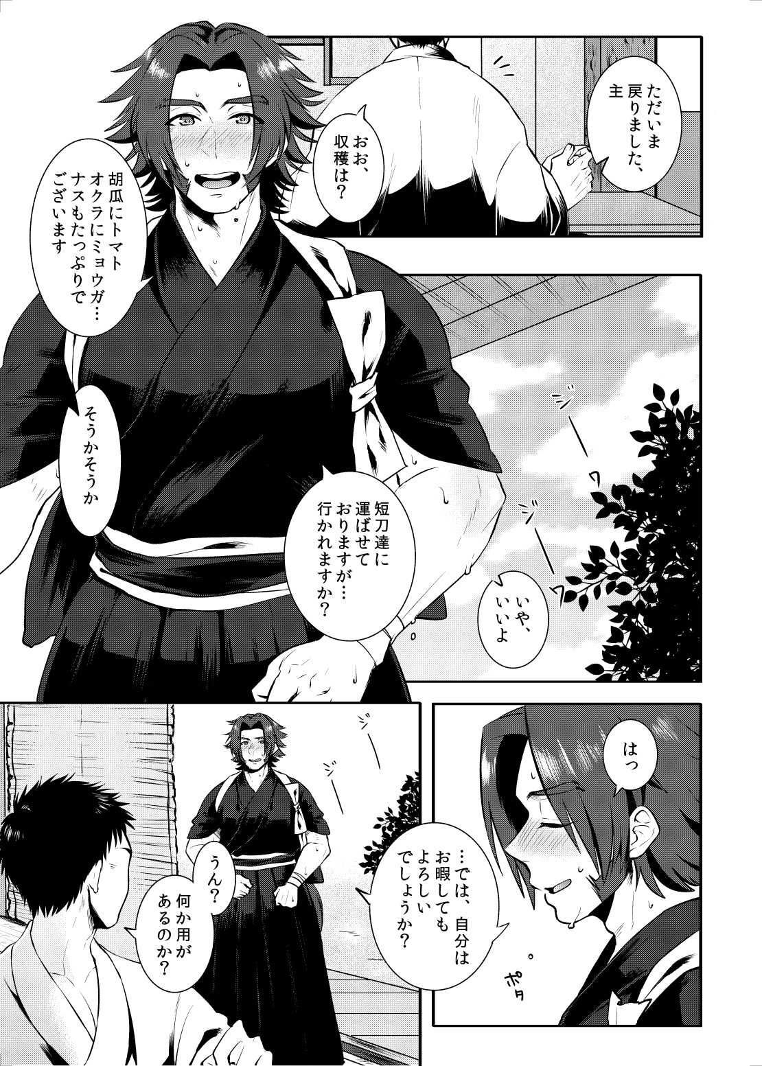 [Morutaya (Octotaco)] Sekimu o Hatashimasu (Touken Ranbu) [Digital] page 2 full