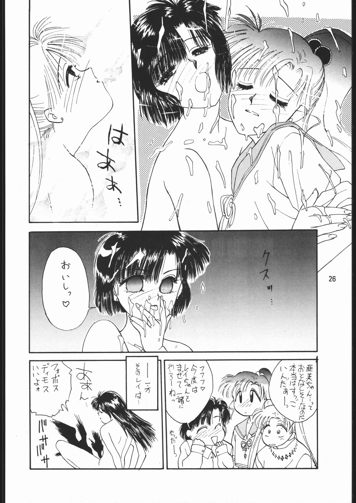 [Dotou no M Kikaku] うさぎがピョン!! (Bishoujo Senshi Sailor Moon) page 25 full