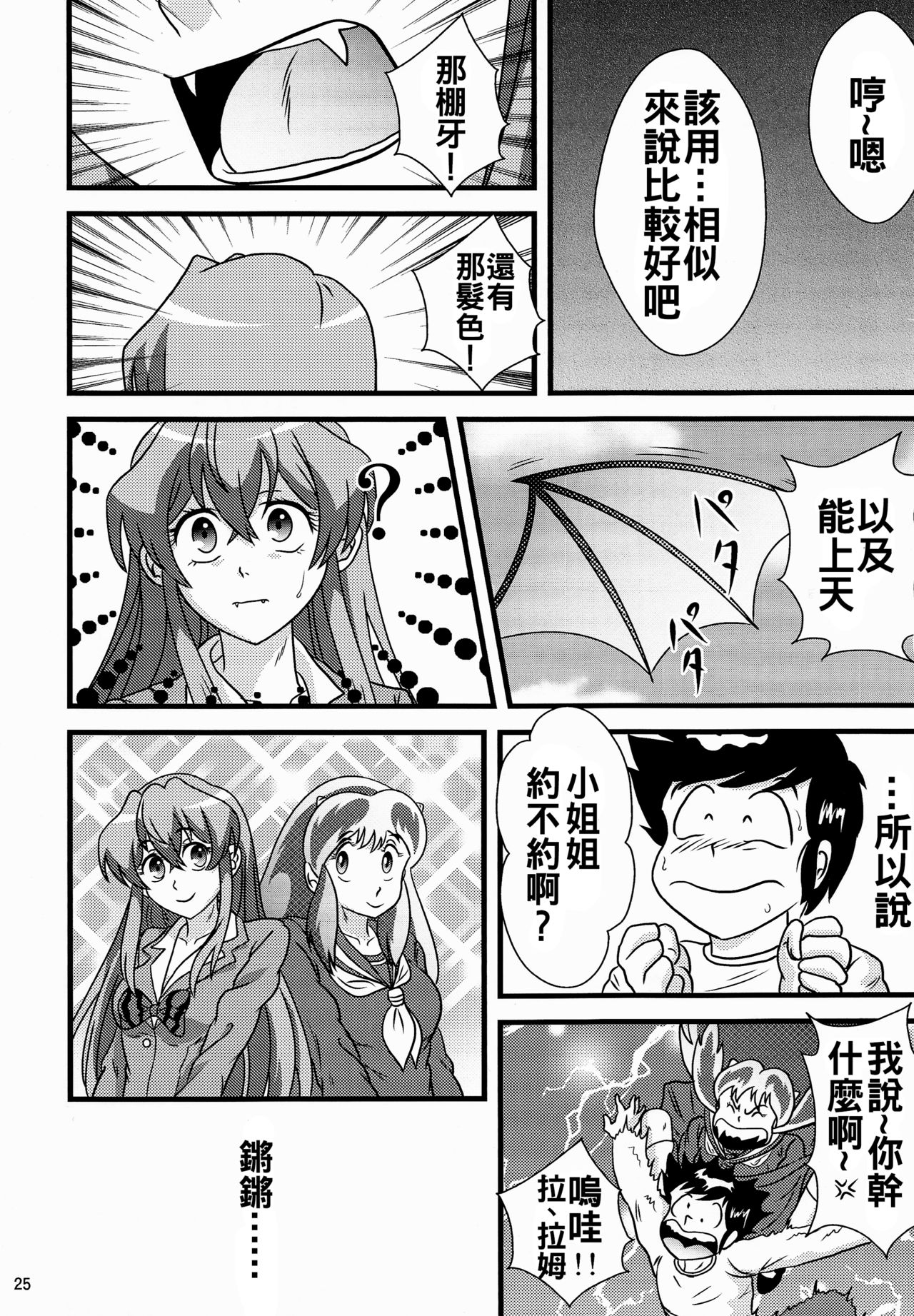 (C89) [Kaigetsudou (Kotobuki Q Taro)] Suki da yo Youko-san! - Oh! Cool Beauty? (Jitsu Wa Watashi Wa) [Chinese] [oo君個人漢化] page 25 full