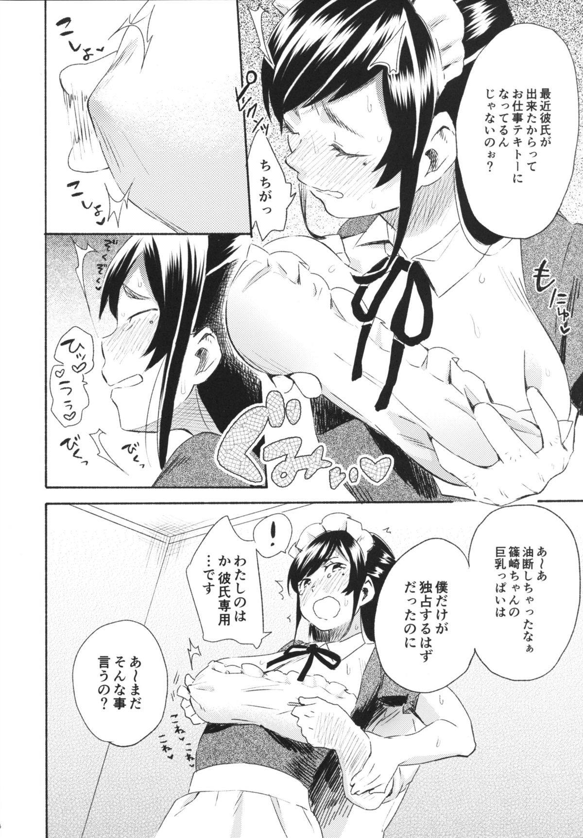 [Korokuto (Ayase Totsuki)] Me You [Digital] page 6 full