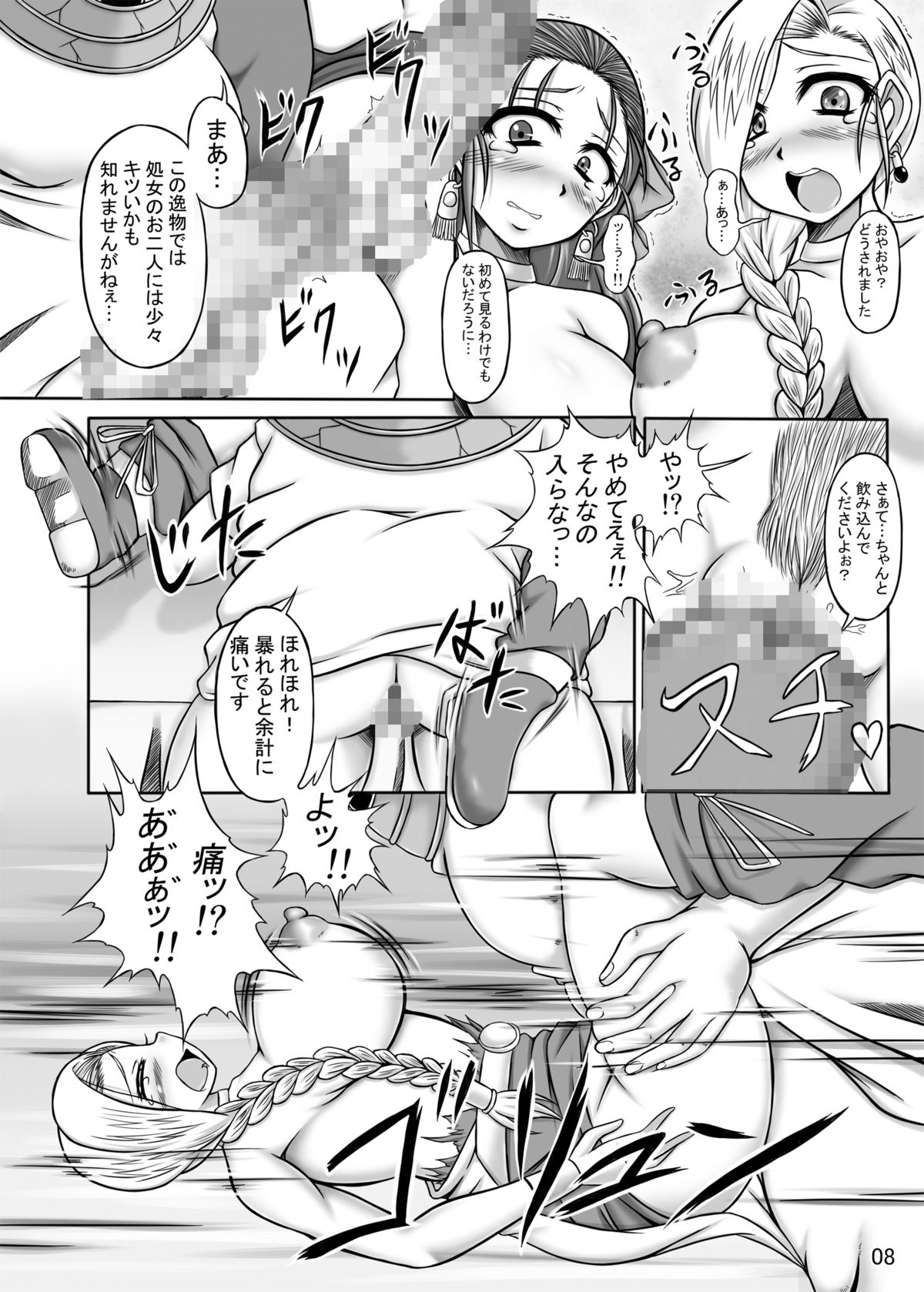 [Pintsize (TKS, Yakusho)] Tenkuu no W Nikubenki (Dragon Quest V) [Digital] page 8 full