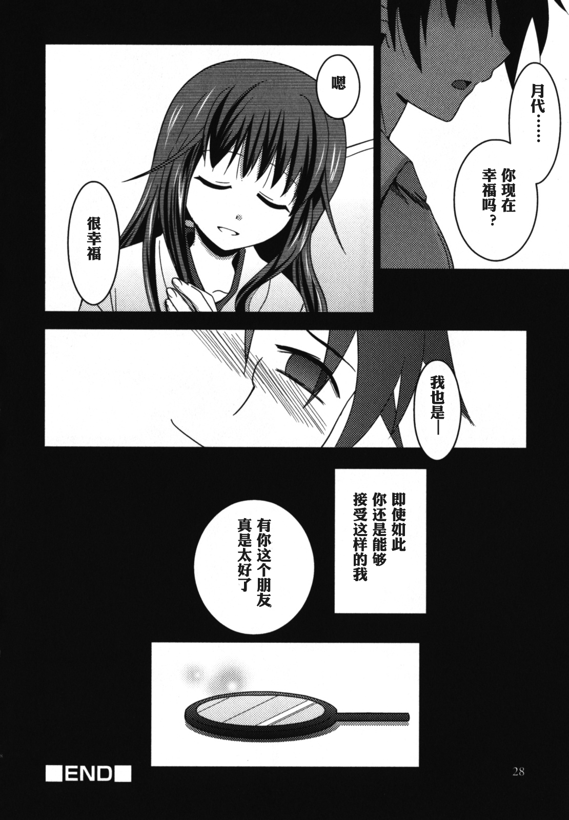 [Akari Seisuke] FRIENDS | 朋友 (Ero Shota 11 - Wasou x Otokonoko) [Chinese] [空想少年汉化] page 24 full