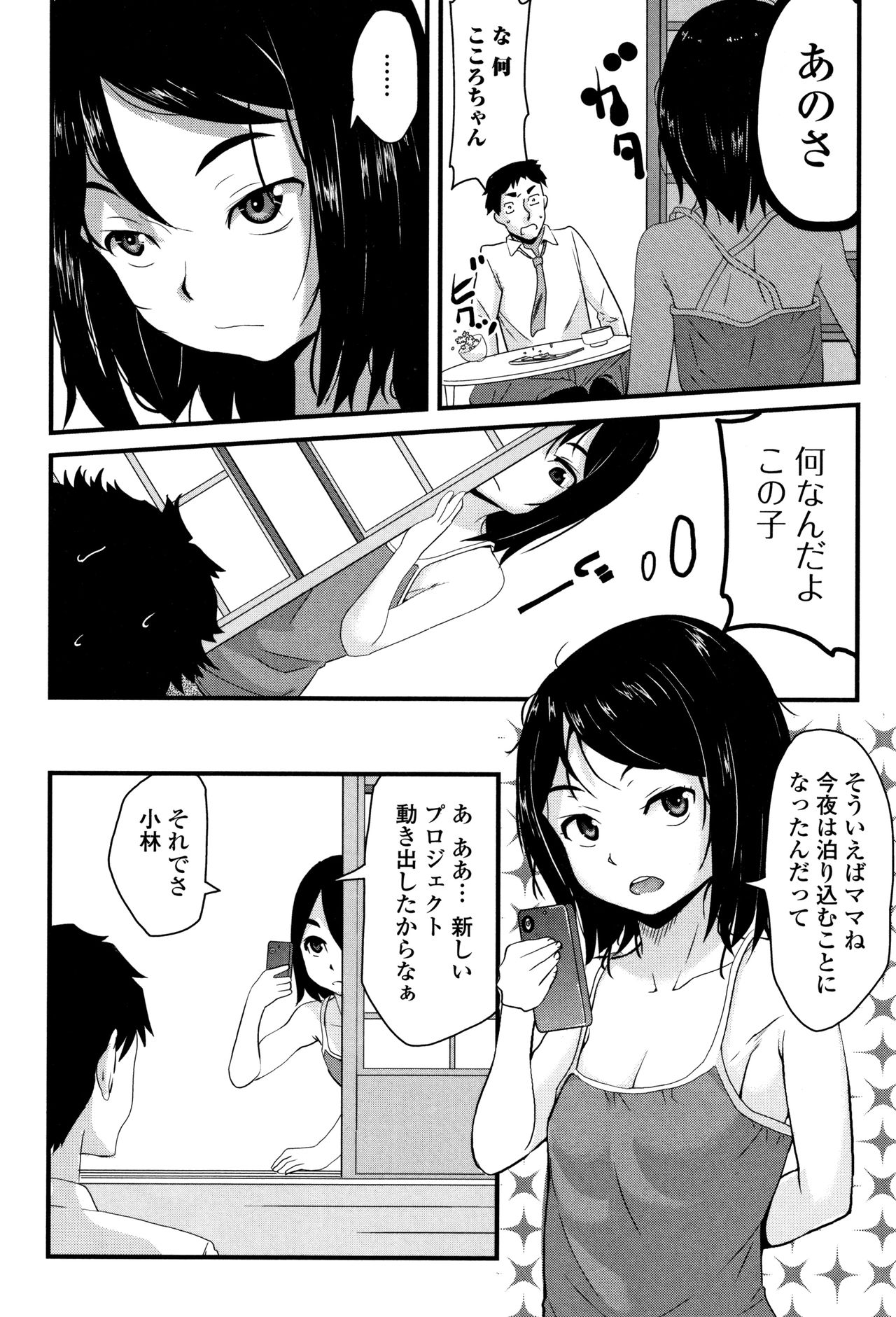 [Sasaki Bullet] Mijuku no Mori page 61 full