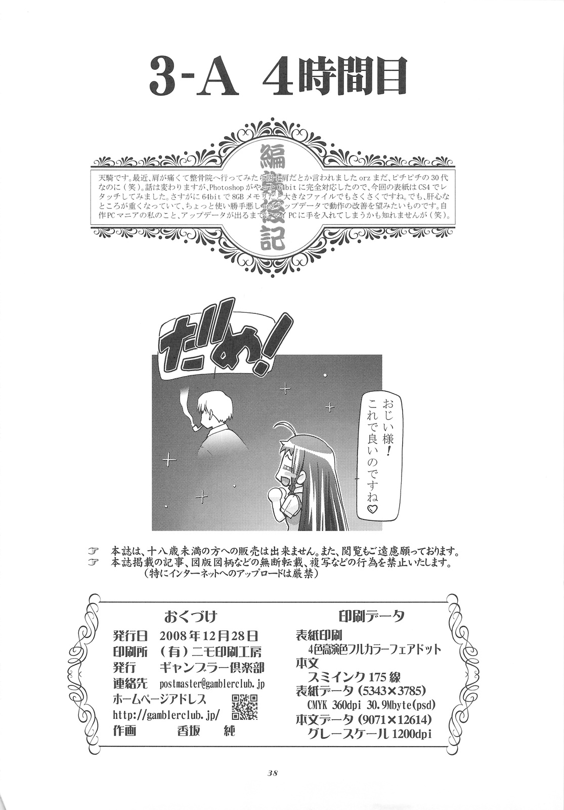 (C75) [Gambler Club (Kousaka Jun)] Mahora Gakuen Tyuutoubu 3-A 4 Jikanme (Mahou Sensei Negima!) page 37 full