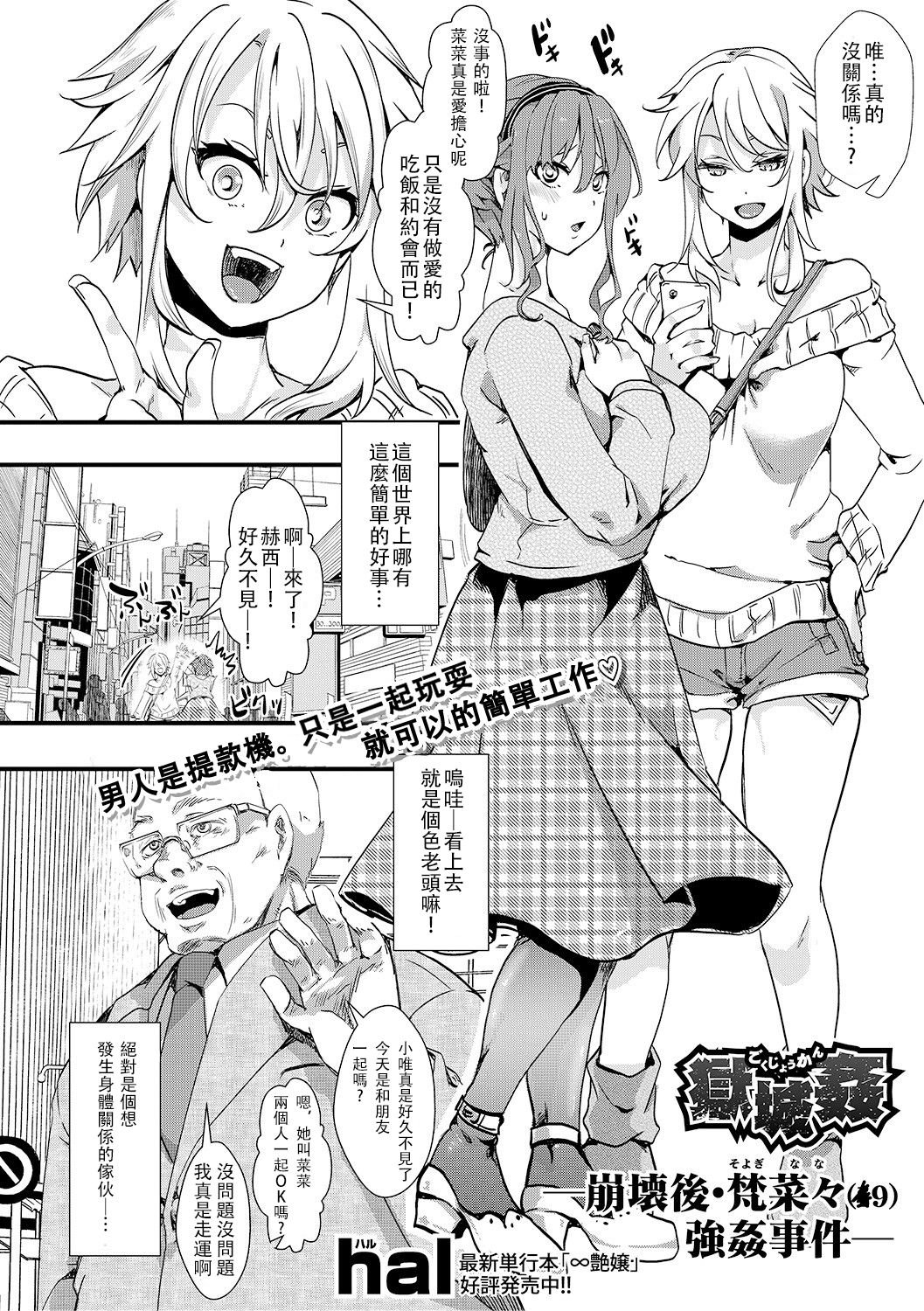 [hal] Gokujoukan ―Houkai Kou・BonNana（○9）Goukan Jiken― (COMIC Shingeki  2019-03)  [Chinese] [沒有漢化] [Digital] page 3 full