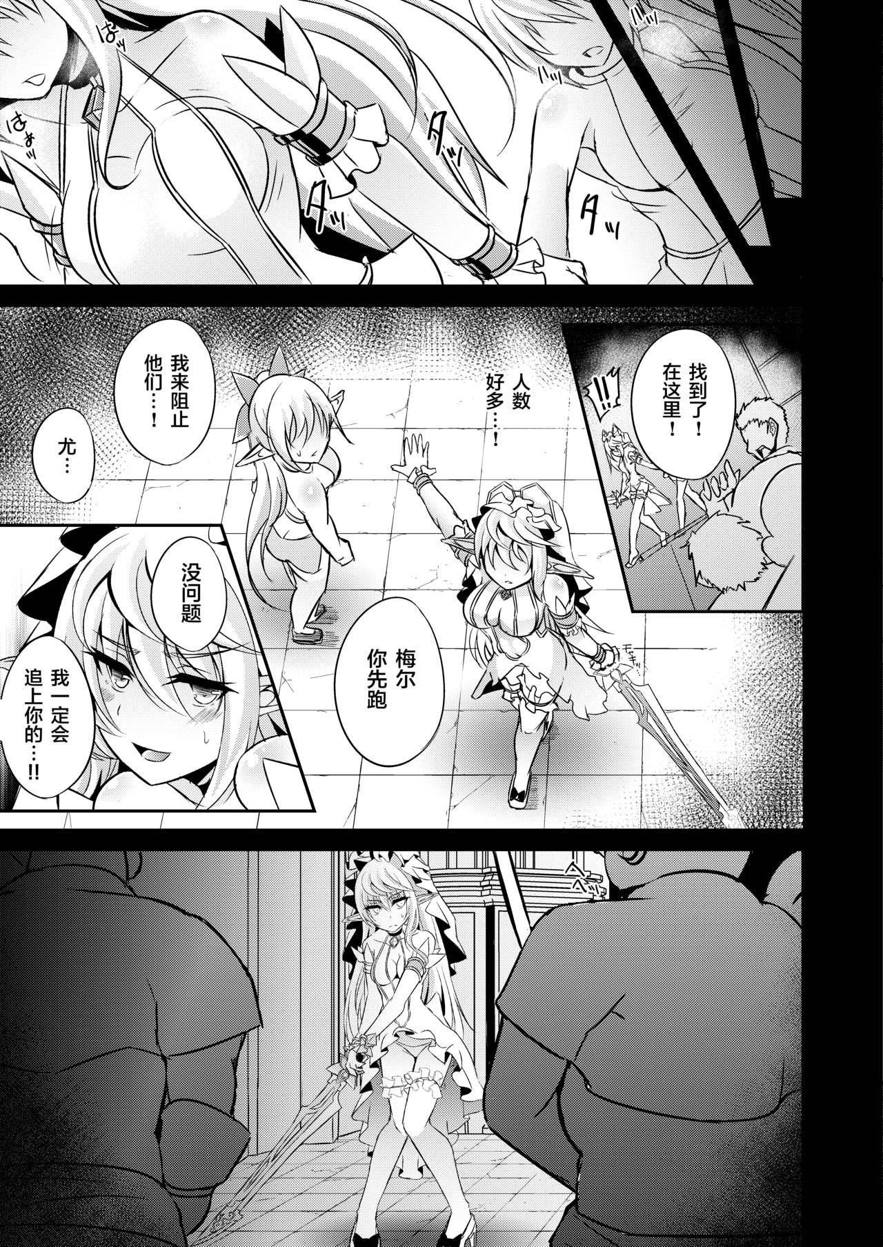 [Hakkindo (Suisui)] Toubou ELF4 [Chinese] [不咕鸟x这很恶堕汉化组] [Digital] page 14 full