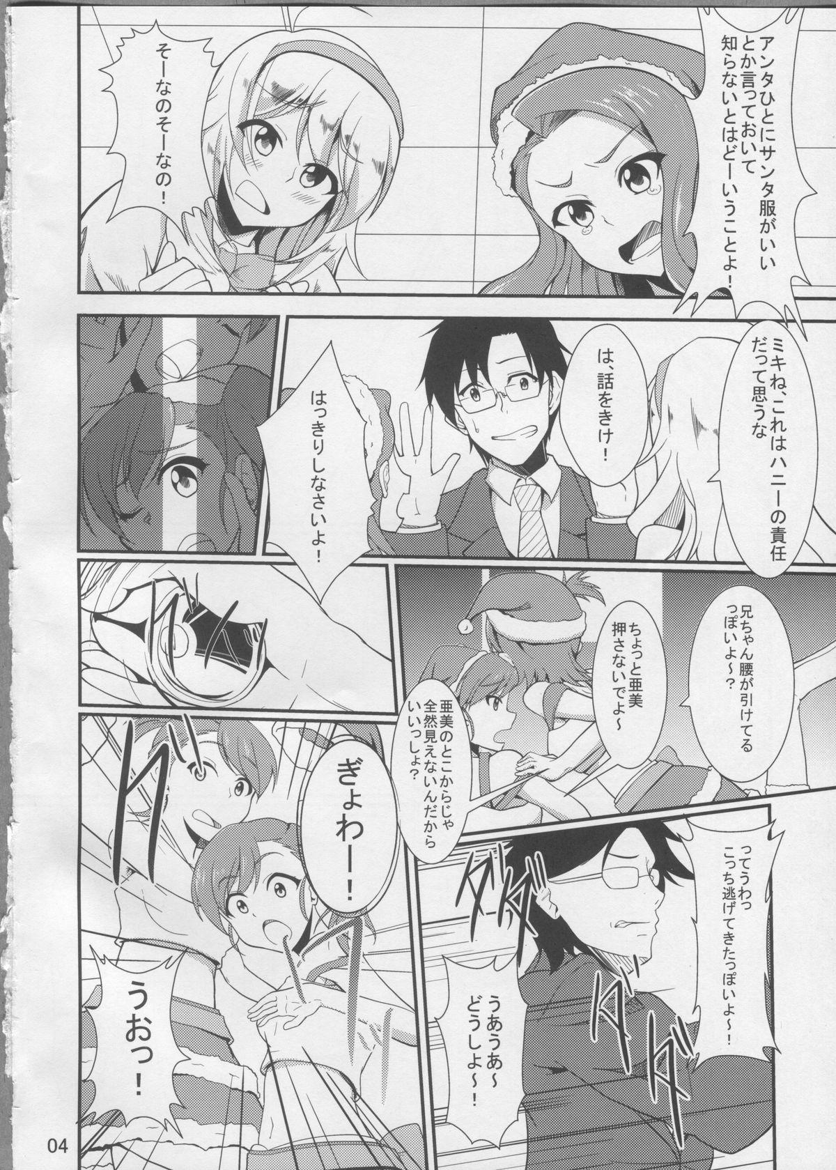 (C81) [Time-Leap (Aoiro Ichigou)] Holly Night? (THE IDOLM@STER) page 3 full