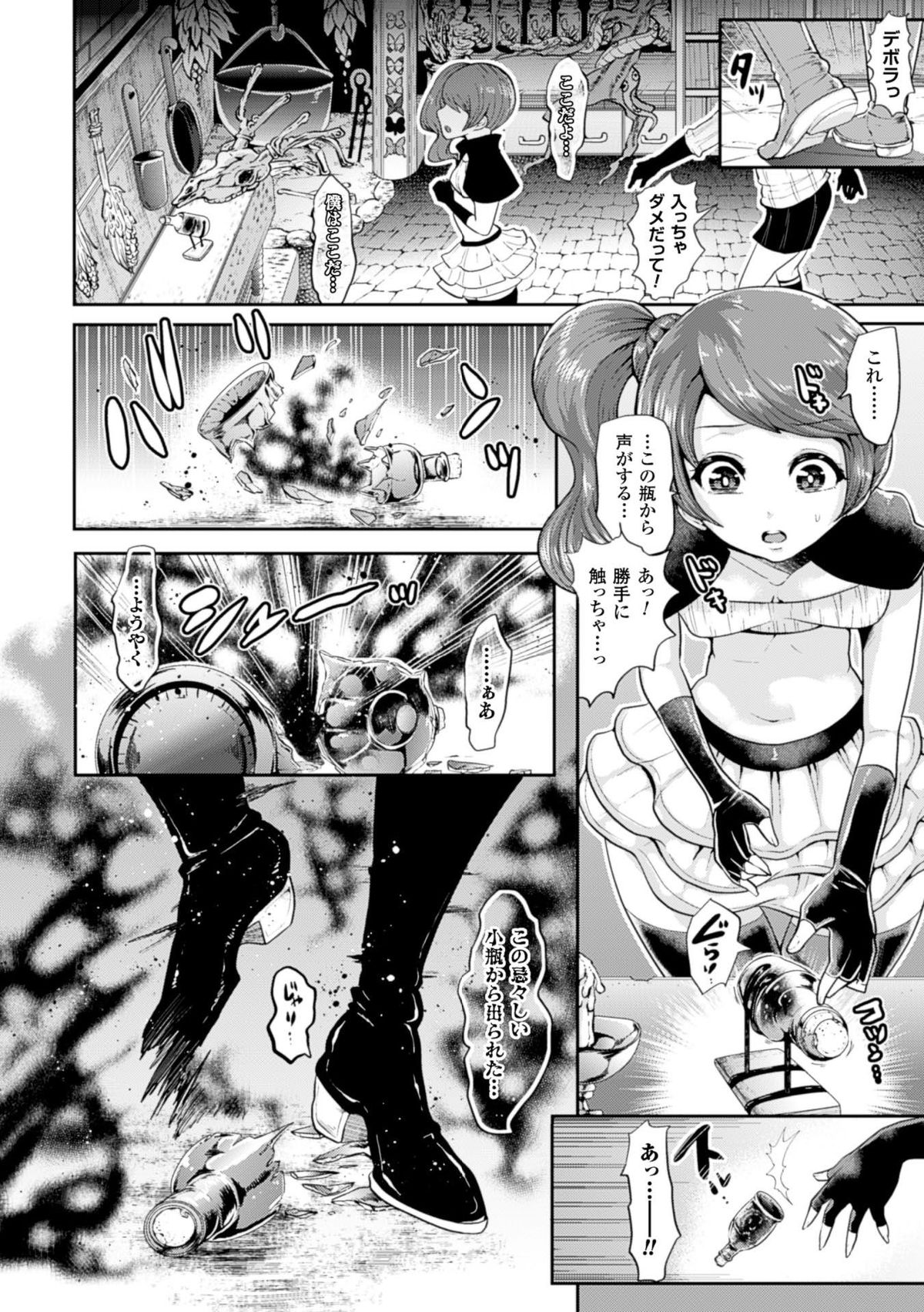 [Anthology] Bessatsu Comic Unreal Noukan Acme Hen Digital Ban Vol. 1 [Digital] page 8 full