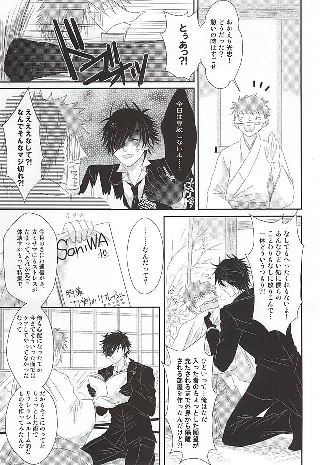 (Mitsu ni Tsukarite Fuji wa Saku) [Suigetsu-tei (Suigetsu Buna)] Ai to Yokubou no Manima ni - Do It on Your Love and Lust (Touken Ranbu) page 24 full