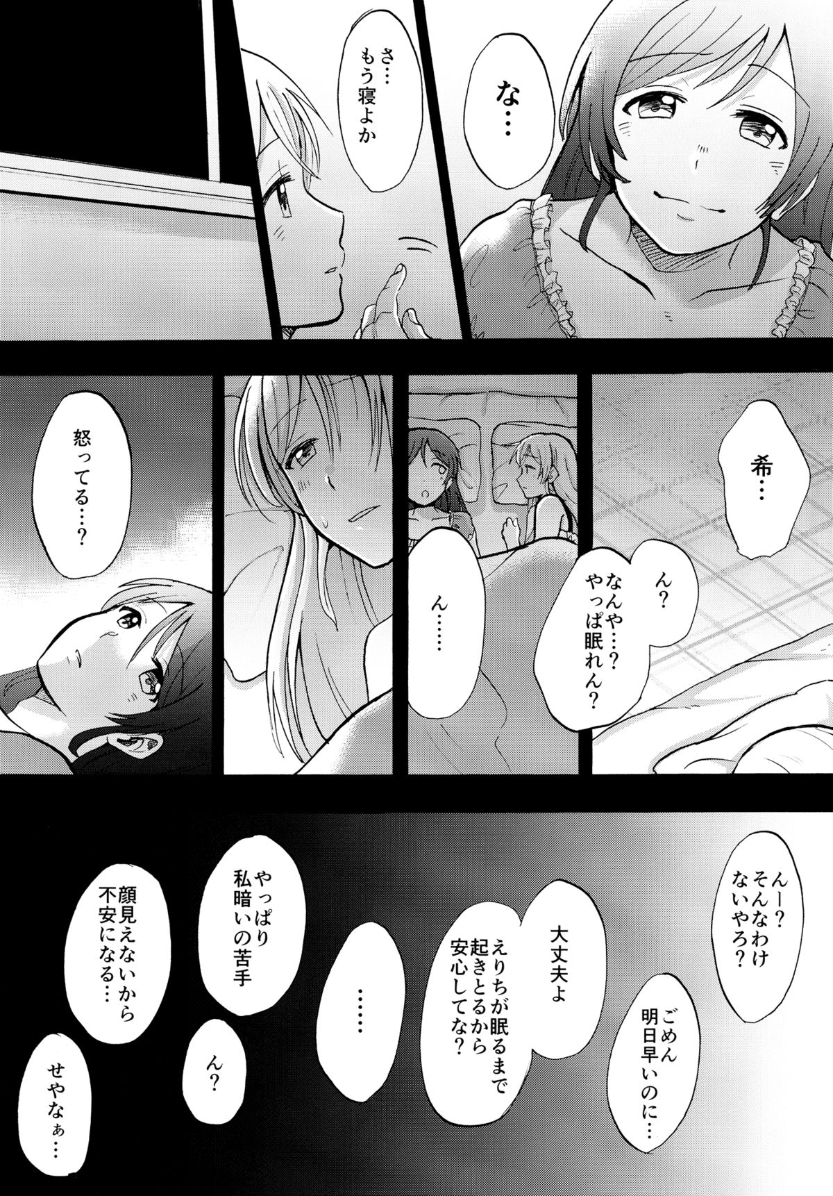 (C87) [Mushiyaki!! (Kanbayashi Makoto)] Yamigai no Shita de Dakishimete (Love Live!) page 16 full