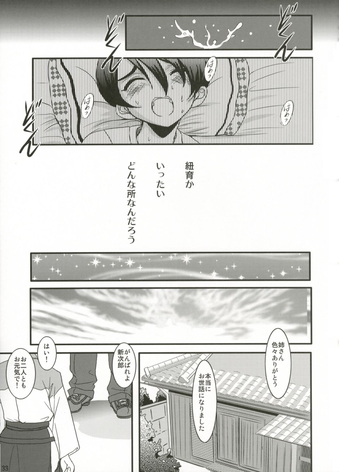 (C67) [Huzinami Koubou (Huzinami Kaoru)] Rodeo Drive (Sakura Wars 5, Sakura Wars) page 30 full