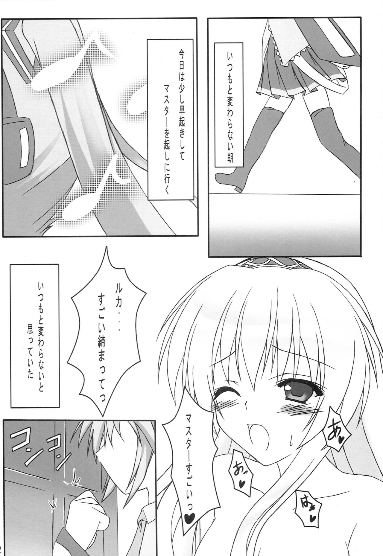 (C76) [Freesi Act9 (Kurokaze Hanare)] HONEY CHORUS (VOCALOID) page 3 full