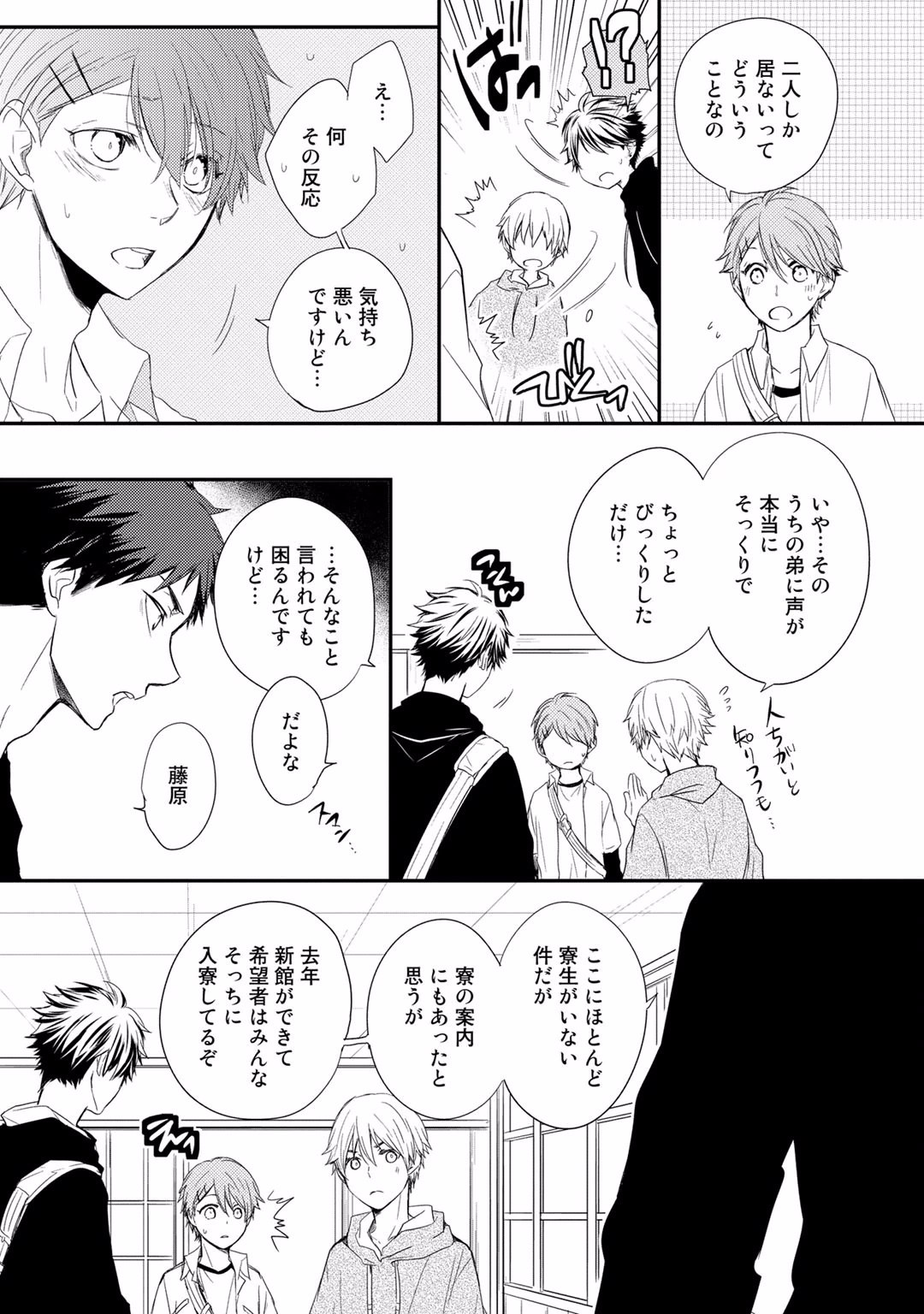 [Azumi Kyohei] Itsudemo Kimi ga - Anytime You're... page 11 full