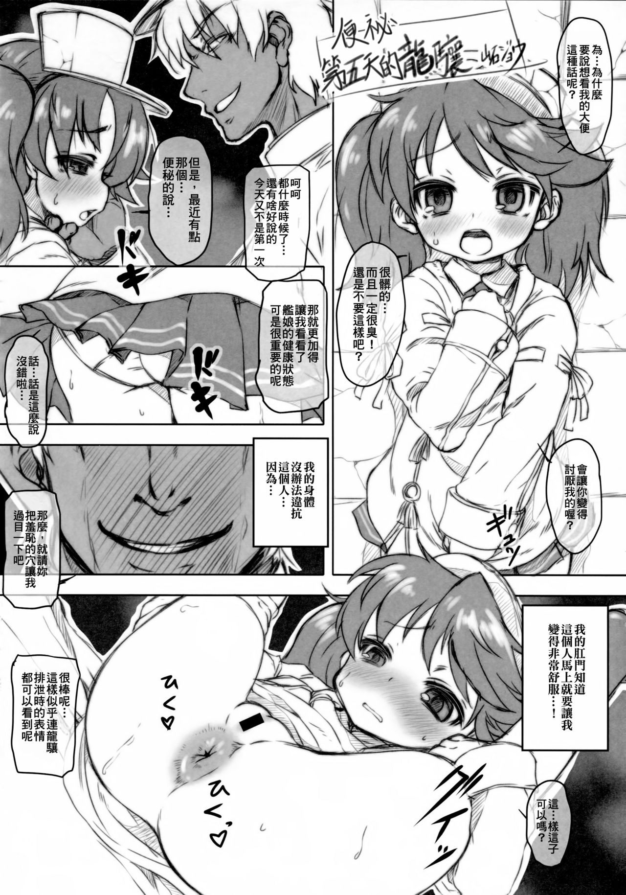 (C88) [Sottilo Nero (Various)] KanColle Haisetsu Sex Goudoushi LoveSca! Goudou Enshuu!! | 艦C排泄性交合同誌 激情糞便! 聯合演習!! (Kantai Collection -KanColle-) [Chinese] [臭鼬娘漢化組] page 36 full