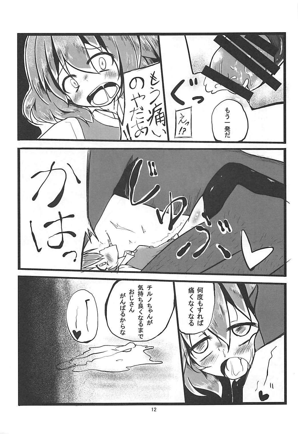 (CT21) [Yuuen Floor (Keishiki)] Soto no Sekai wa Kowai (Touhou Project) page 13 full