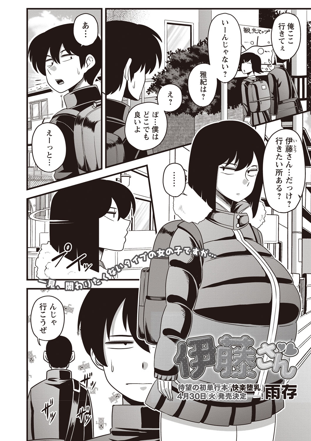 [Amazon] Itou-san (COMIC Masyo 2019-05) [Digital] page 2 full