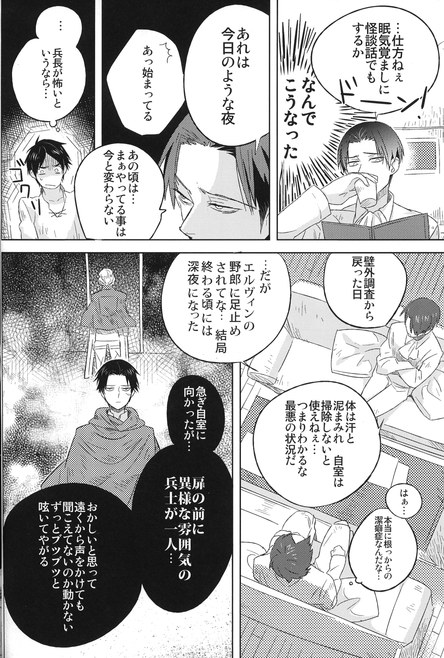 [Iogy (Shima)] Love you till Death (Shingeki no Kyojin) page 13 full