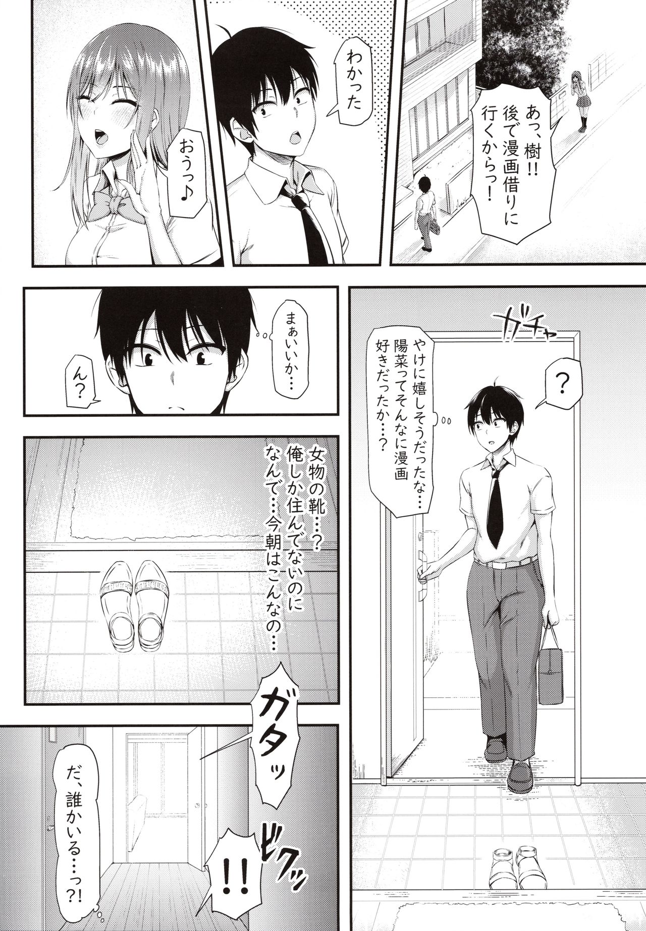 (C97) [Motley crew (Arima Kouichi)] Homestay Harem wa Totsuzen ni!? -Itsuki-kun, Saikin Onnanoko to Sumi Hajimetandatte- page 6 full