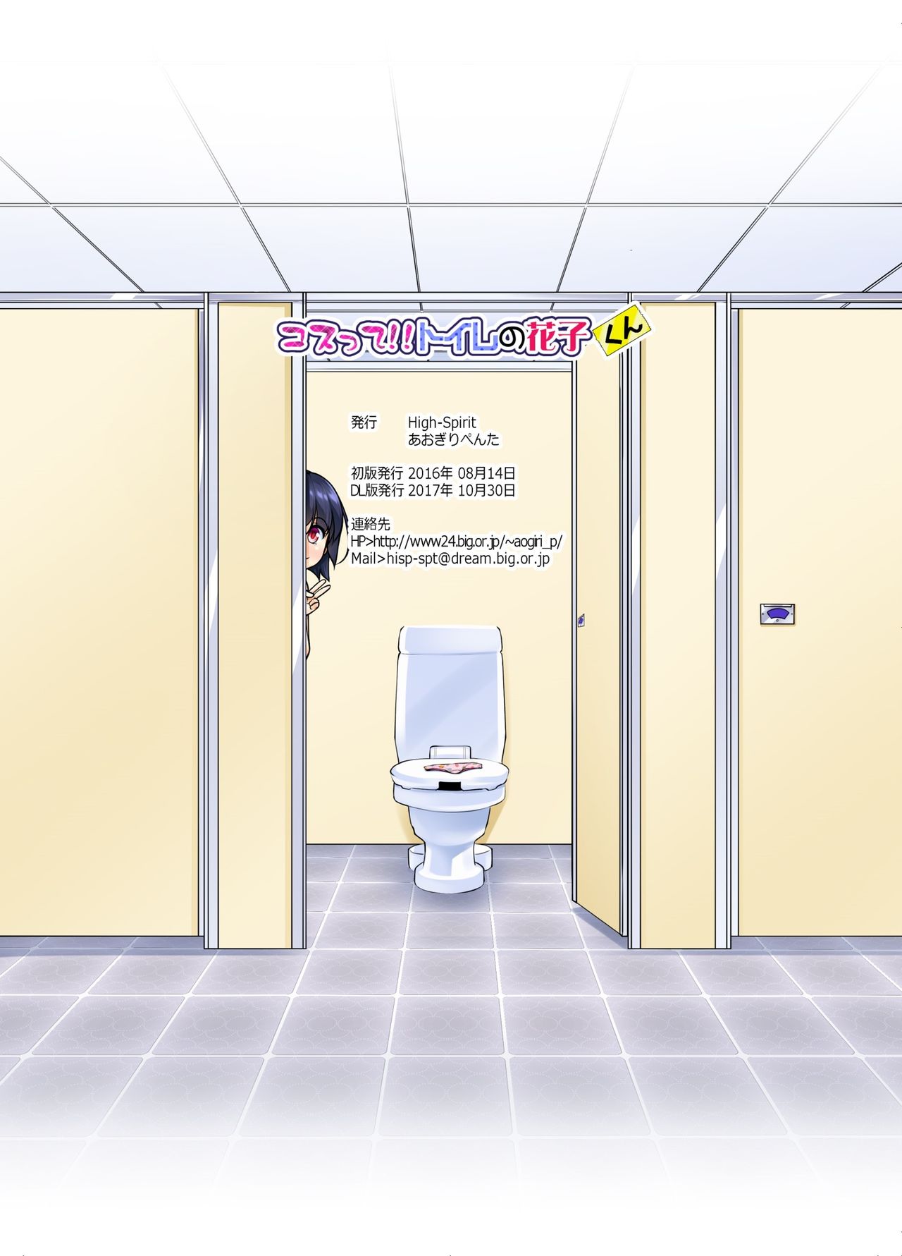 [High-Spirit (Aogiri Penta)] Costte!! Toilet no Hanako-kun (Hacka Doll, Kantai Collection -KanColle-) [Digital] page 19 full