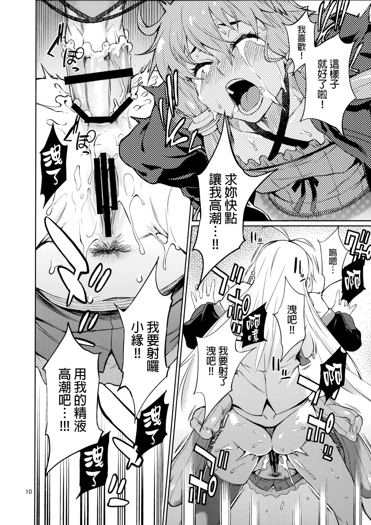 (C90) [Chotto Dake Aruyo. (Takemura Sesshu)] Y (VOCALOID) [Chinese] [final個人漢化] page 11 full