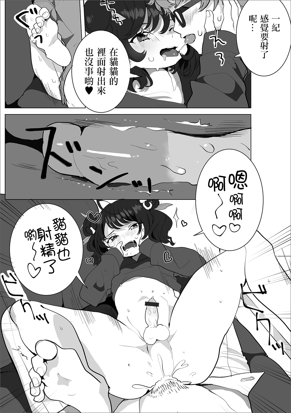 [Oie Kaeru] Nihao Maomao (Gekkan Web Otoko no Ko-llection! S Vol. 42) [Chinese] [瑞树汉化组] [Digital] page 14 full