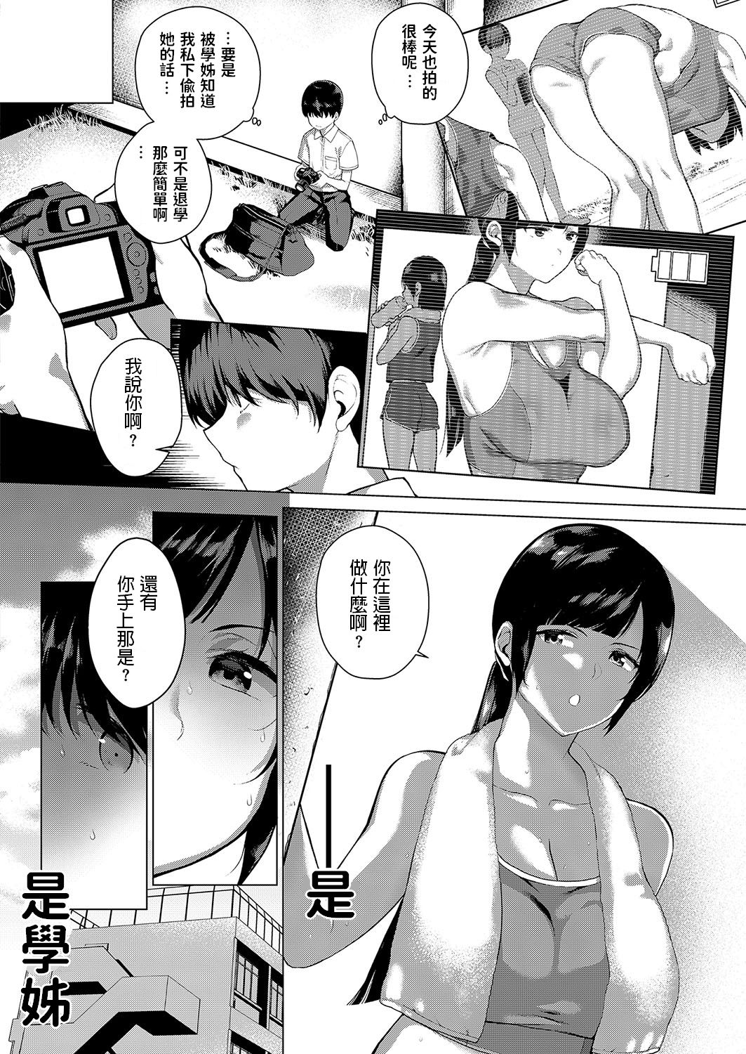 [Furari] Himitsu no Kankei (COMIC ExE 15) [Chinese] [Digital] page 2 full