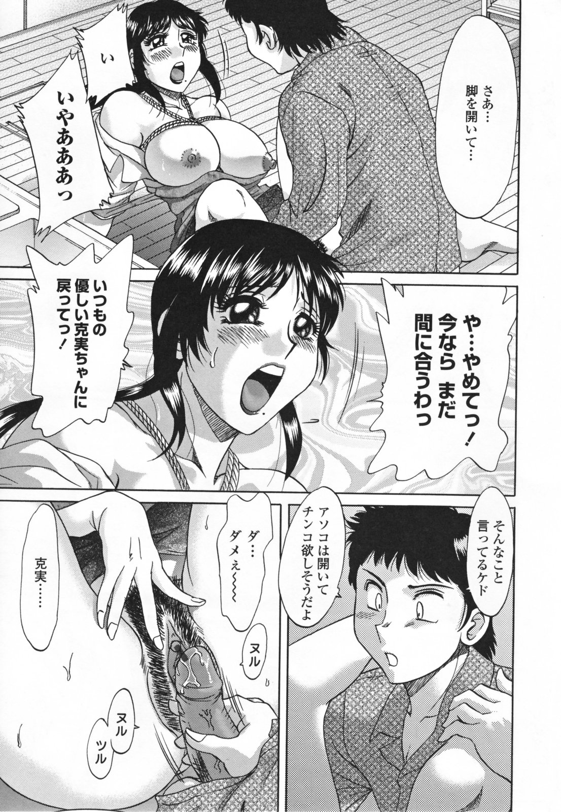 [Chanpon Miyabi] Inbo Shiiku - Slave Mother Rape page 41 full