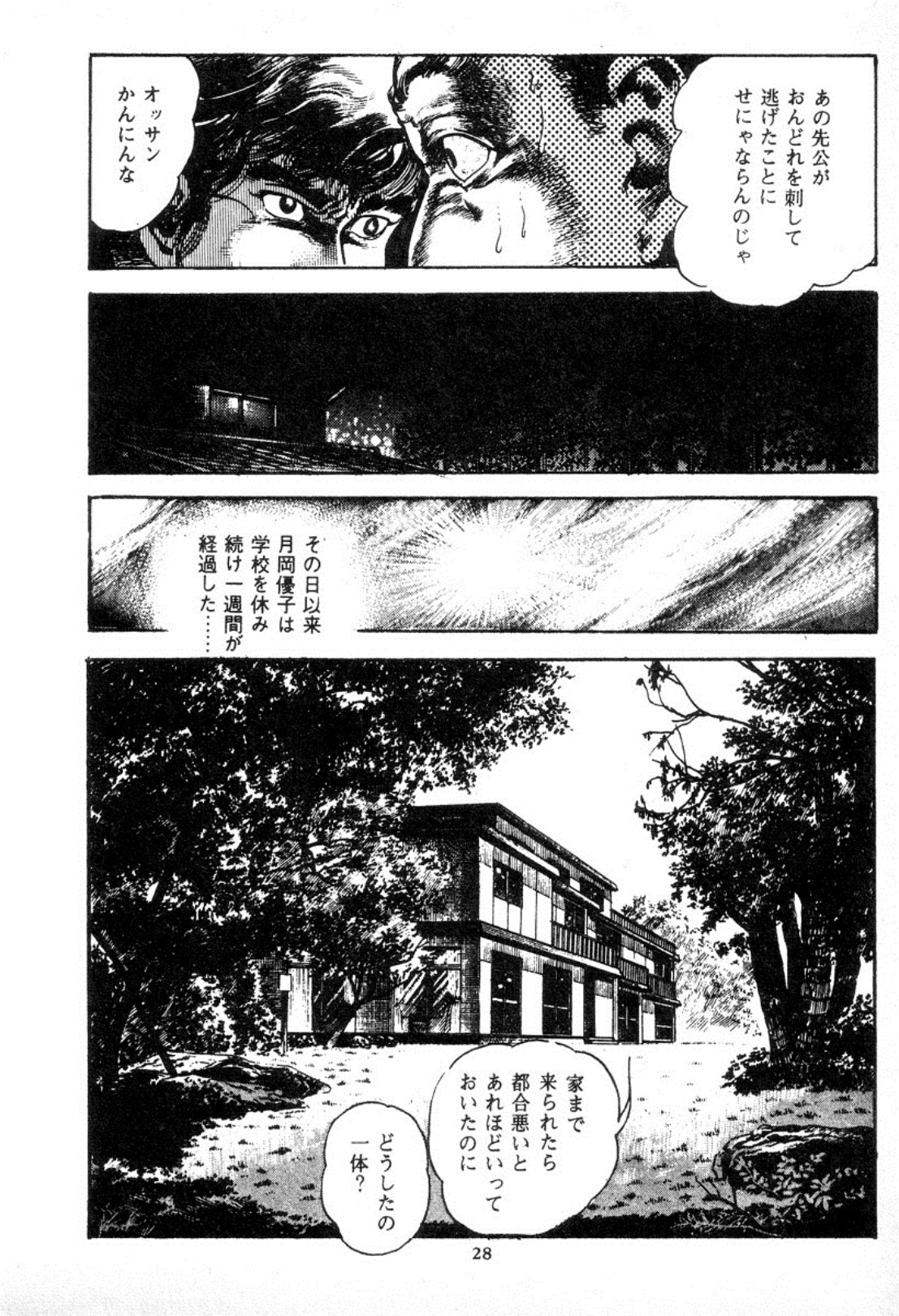 [Maeda Toshio] Trap Of Blood 2 page 30 full