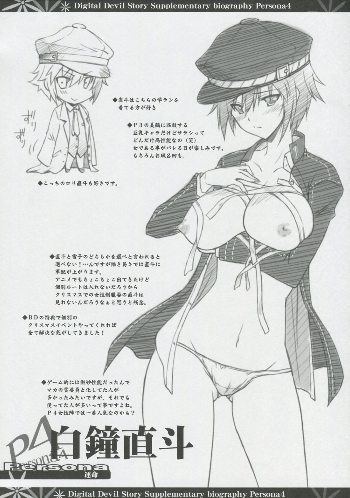 [Blue Garnet (Serizawa Katsumi)] NEXT Lv0 (Persona 4) page 31 full