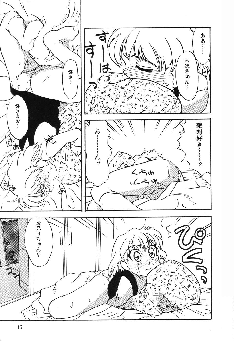 [Hisatomi Shintarou] Nounai Mayaku page 16 full