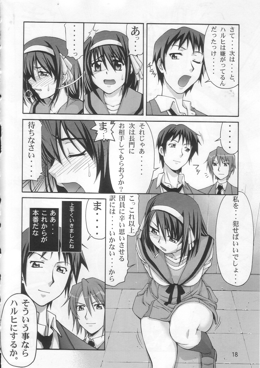 (C70) [GOLD RUSH (Suzuki Address)] SOS-Dan Shiki Sekai Kyuushutsu | Sos-dan style World Rescue (The Melancholy of Haruhi Suzumiya) page 17 full