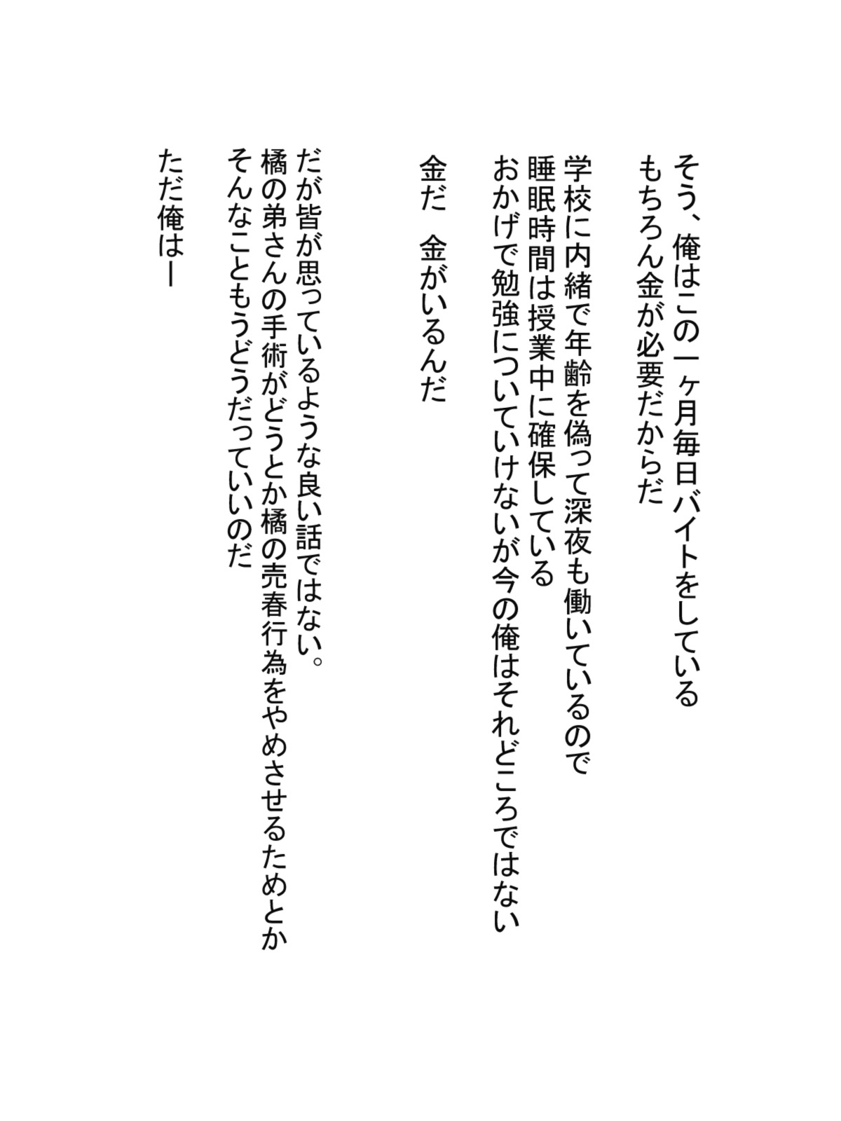 [Ai no senshi mi mi kaki] Shasei gaman shobu ~Paizuri-hen~ page 59 full