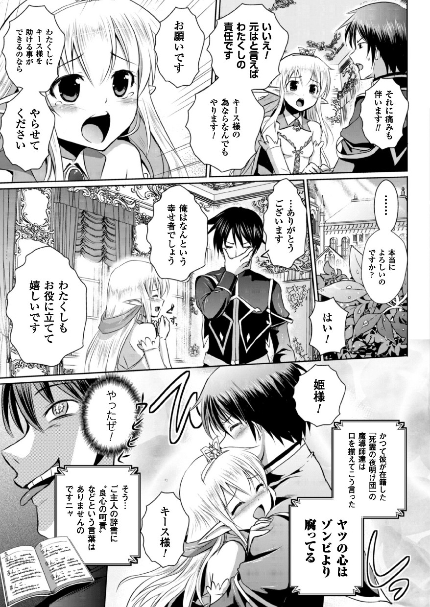 [Tokimal Yoshihisa, Isogai Taketsura] Elf no Kuni no Kyuutei Madoushi ni Nareta no de Hime-sama ni Seiteki na Itazura o Shite Mita THE COMIC [Digital] page 61 full