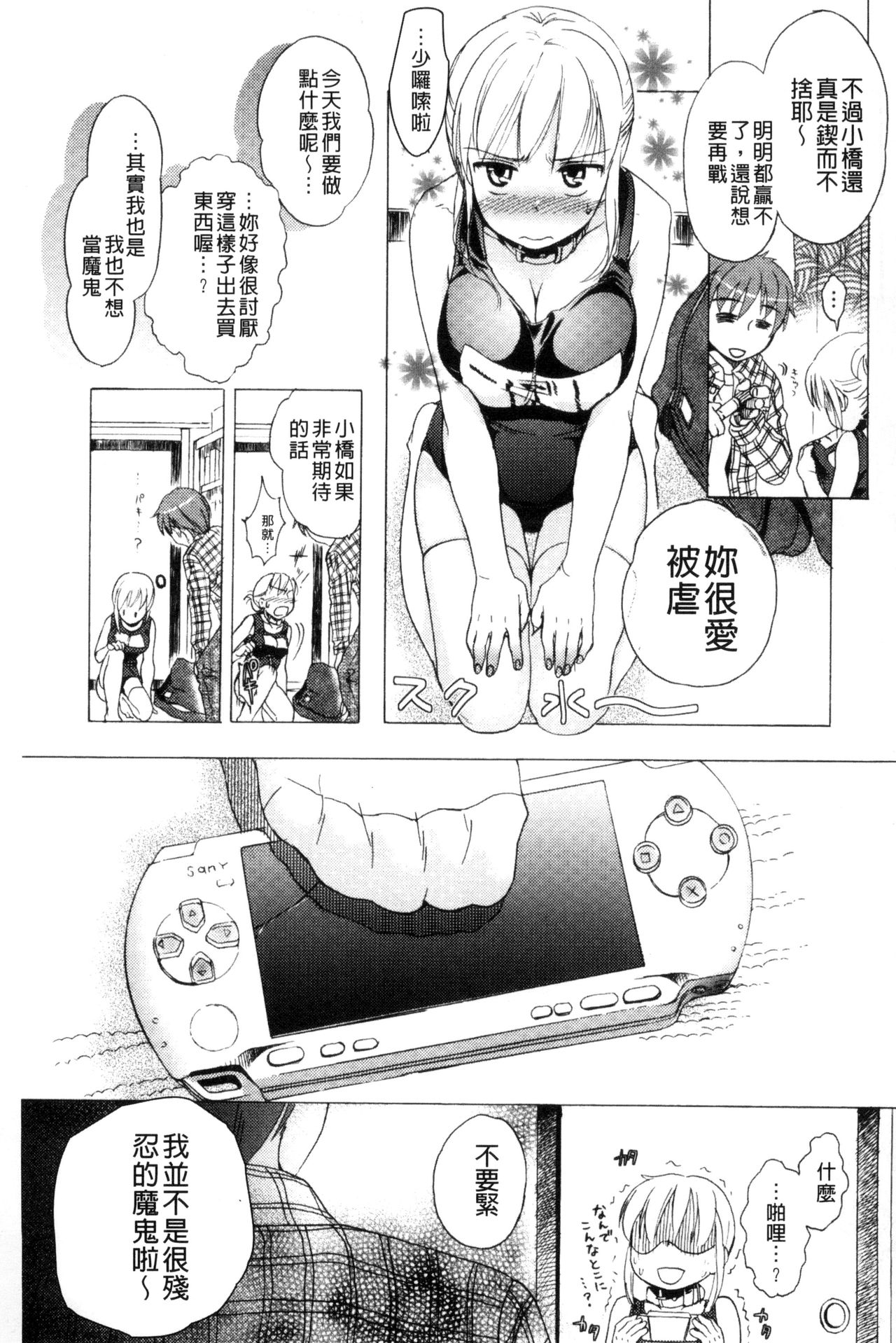 [Saeki] Ichinichi Dorei-san [Chinese] page 31 full